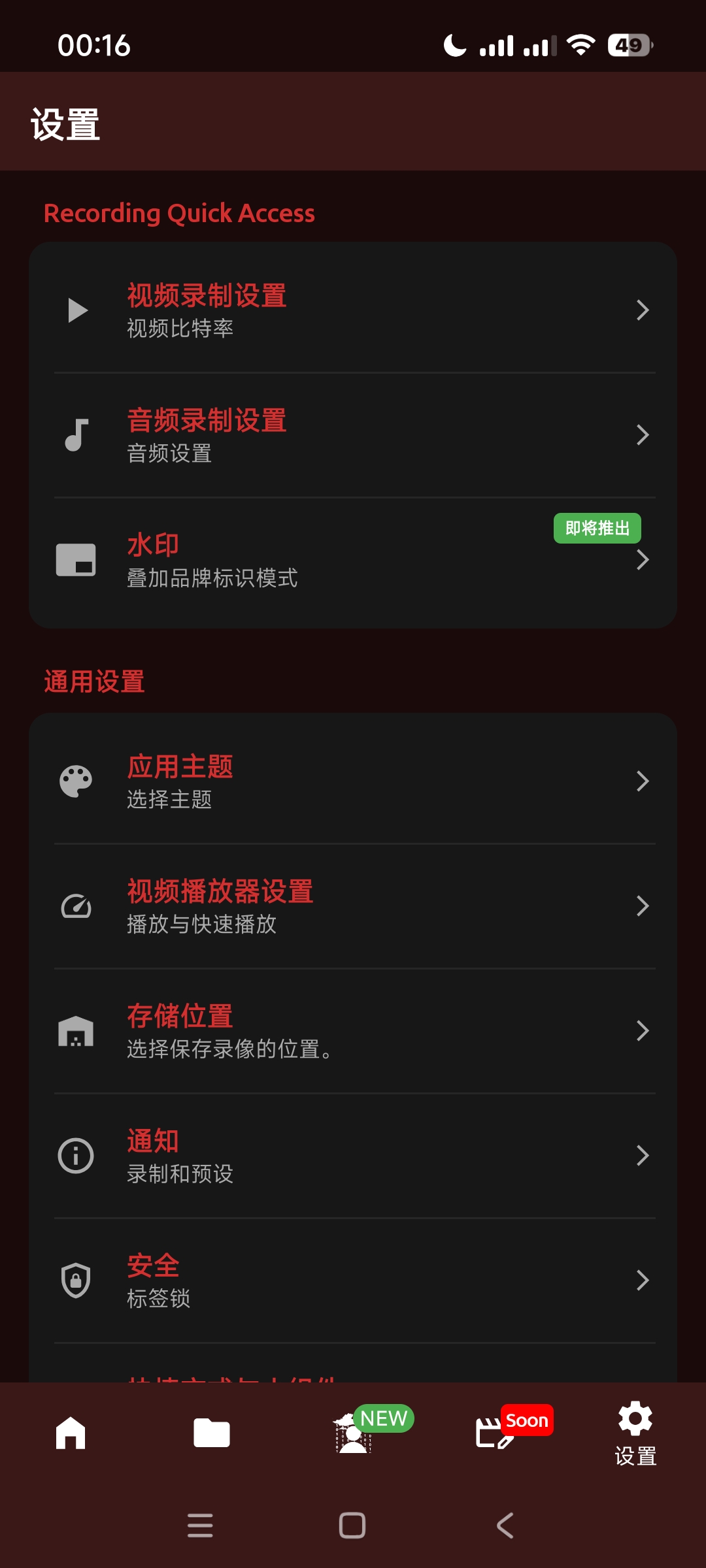 FadCam安卓相机软件分享：支持息屏录像与后台录制 第7张插图