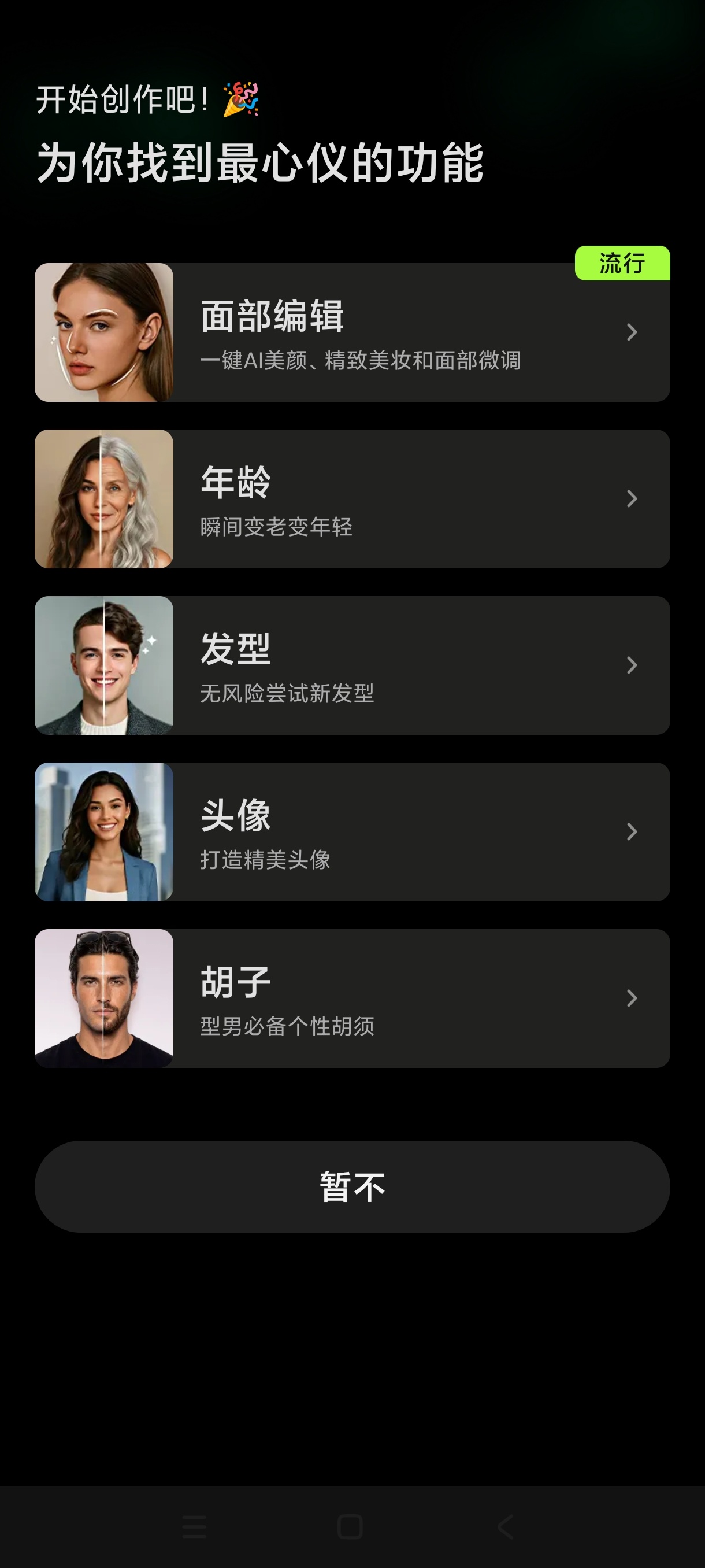 FacePic 3.6.3 安卓版：AI换脸与老照片修复工具 第7张插图