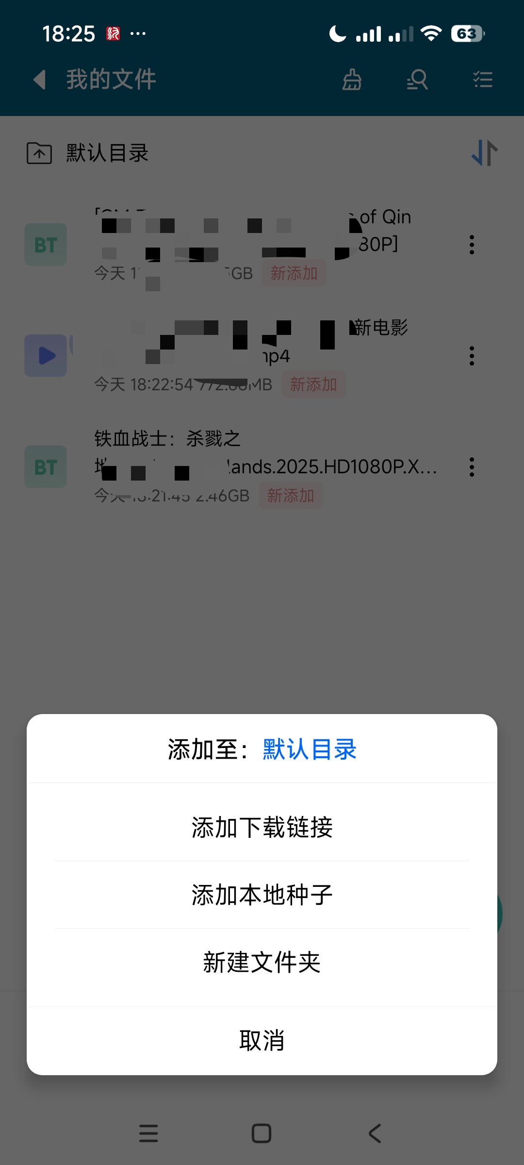 鱿鱼下载：安卓不限速磁力下载器，支持边下边播 第7张插图