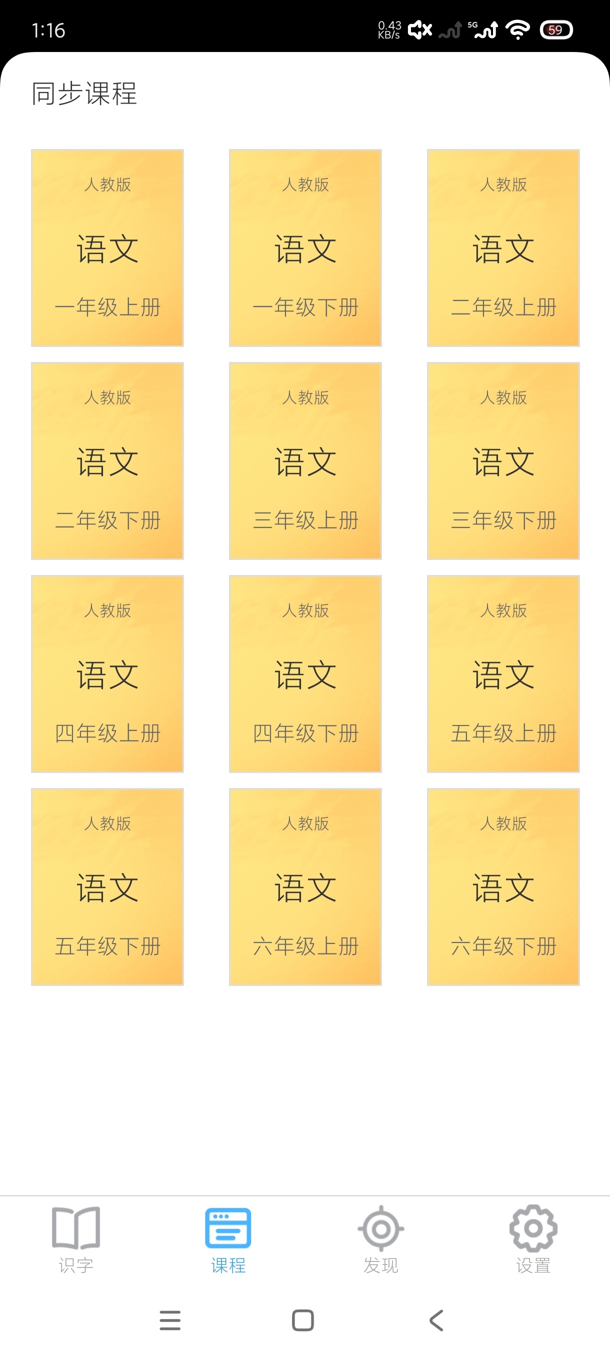 宝宝爱识字3.0.0.4下载，专注1-6年级英语学习