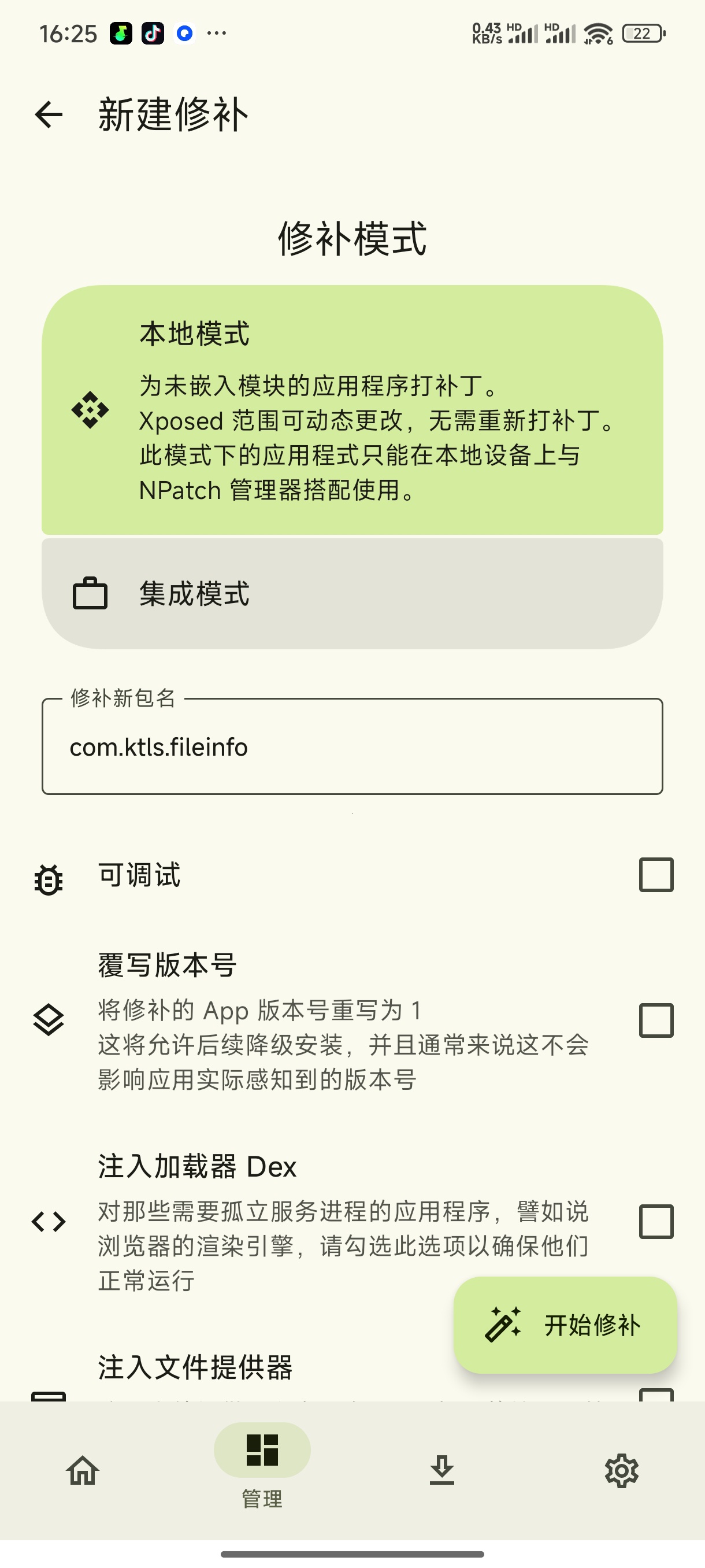 免Root使用Xposed模块，NPatch玩机神器分享