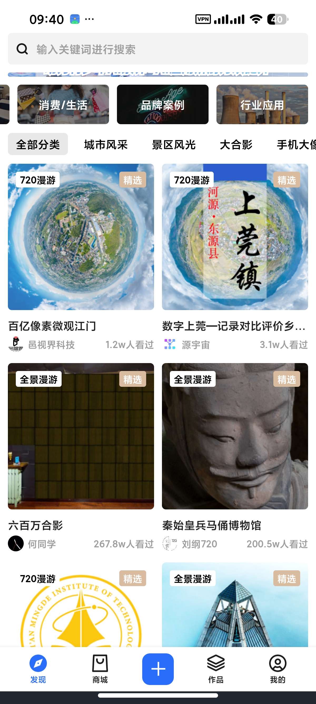 安卓720云VR场景分享超多高质量景点 第10张插图