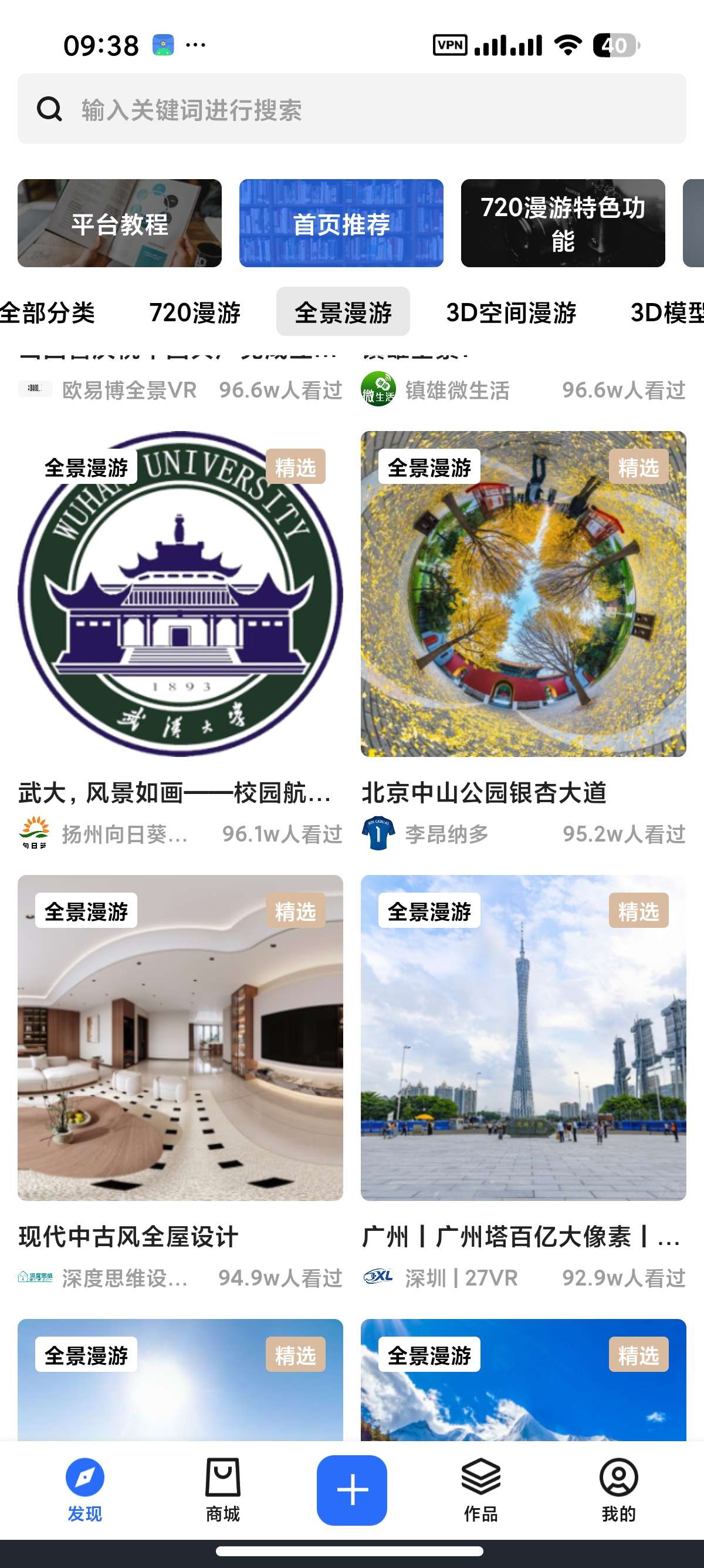 安卓720云VR场景分享超多高质量景点