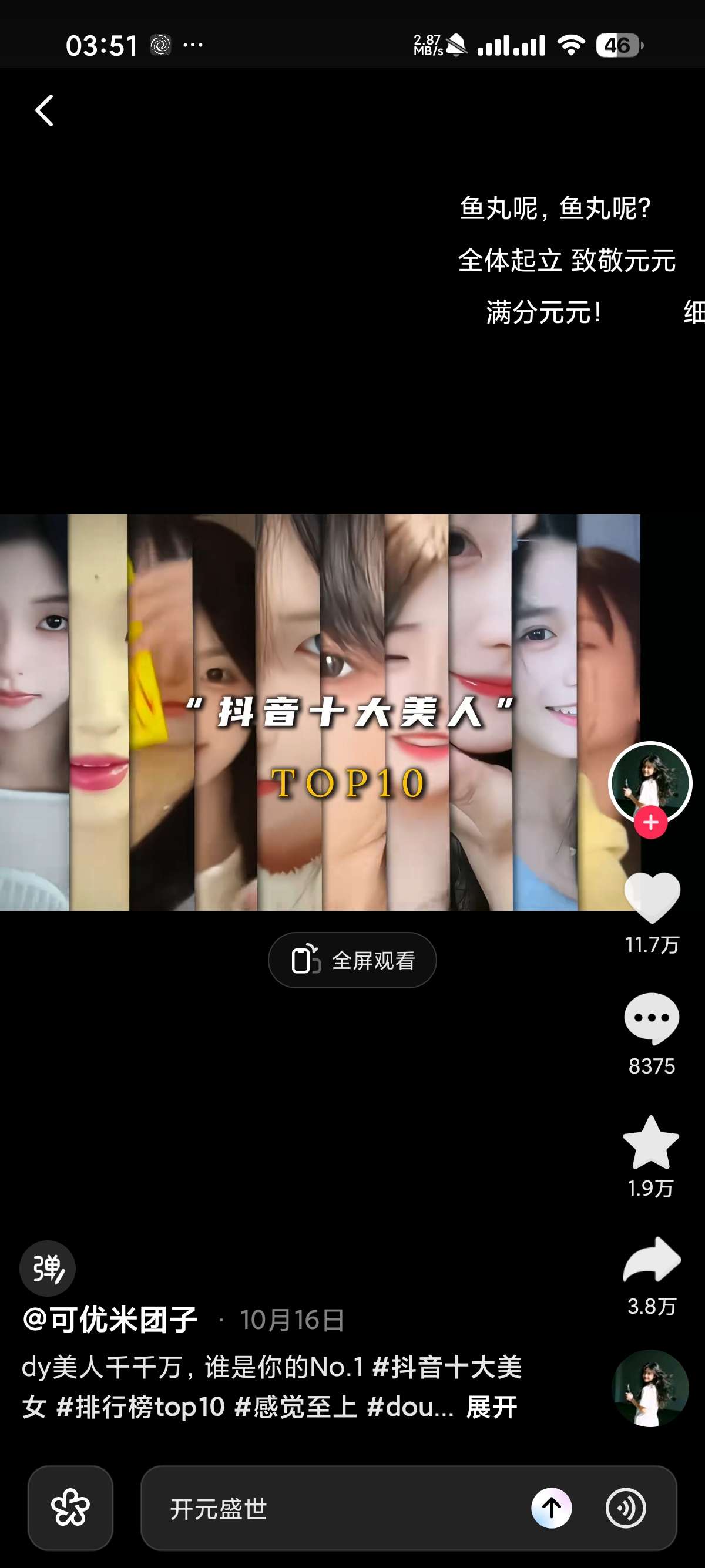 安卓AI抖音38.0版下载：更懂你的智能短视频体验