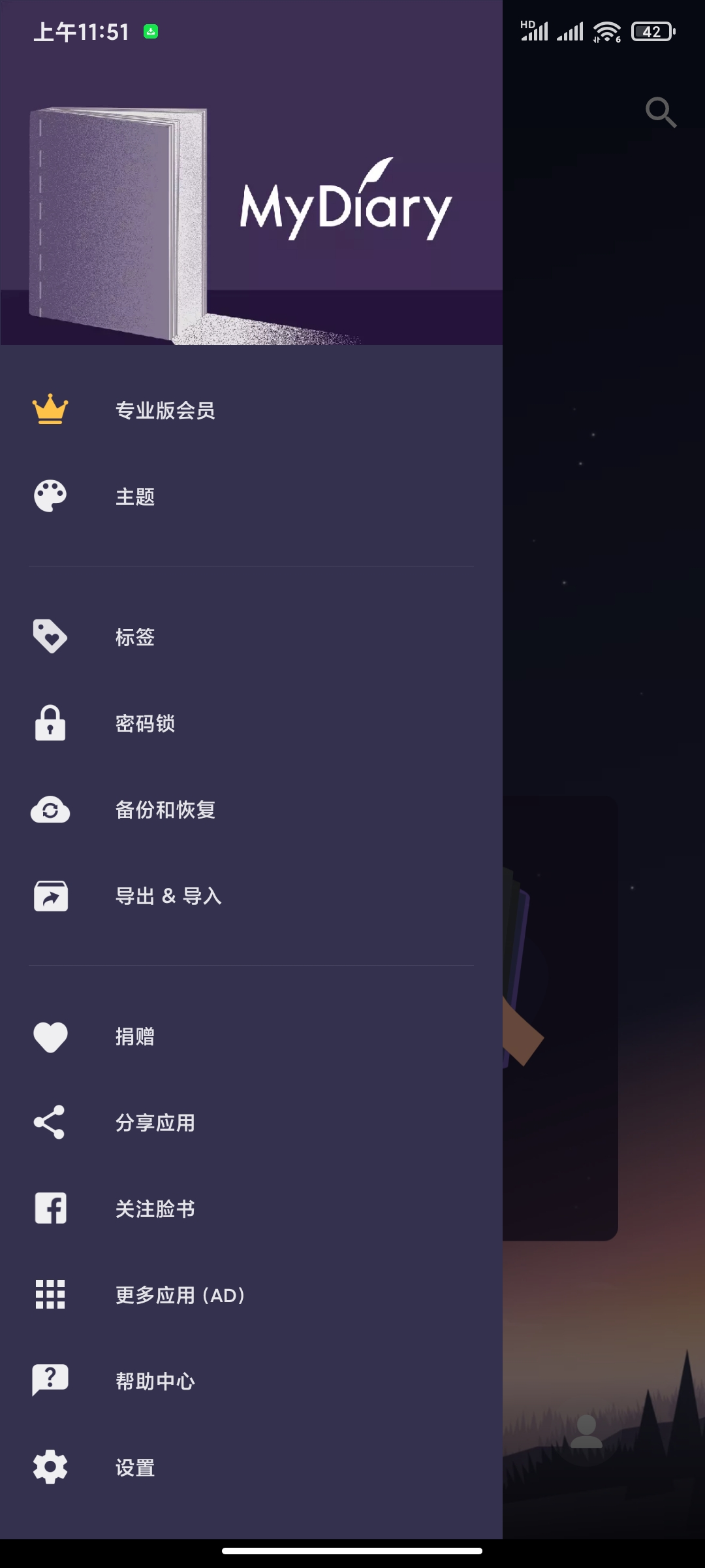 我的日记1.04.10高级版支持上锁个性日记
