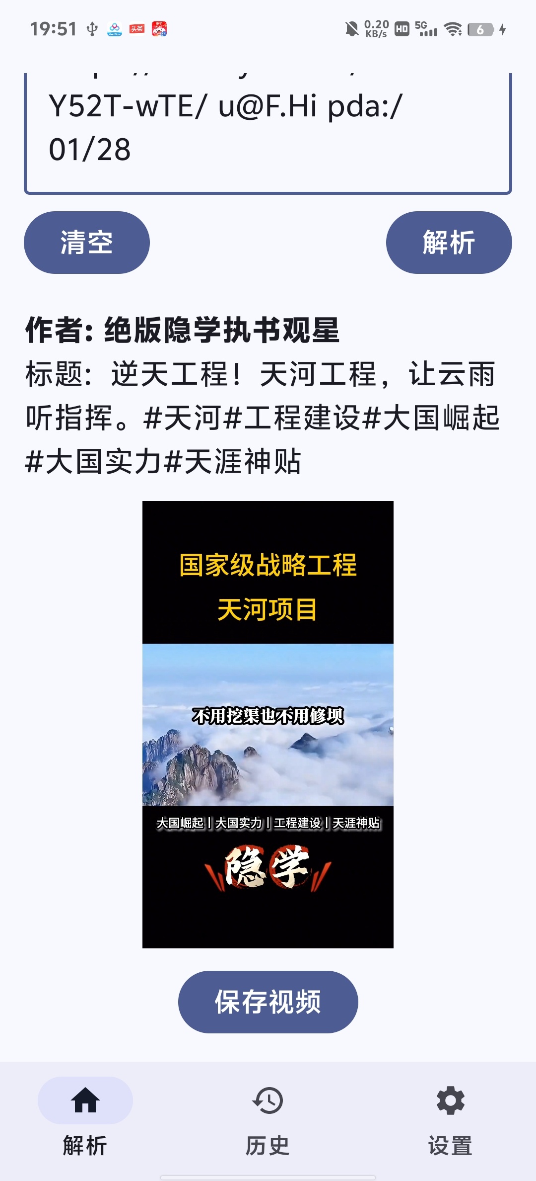 抖音视频本地解析神器免费无广