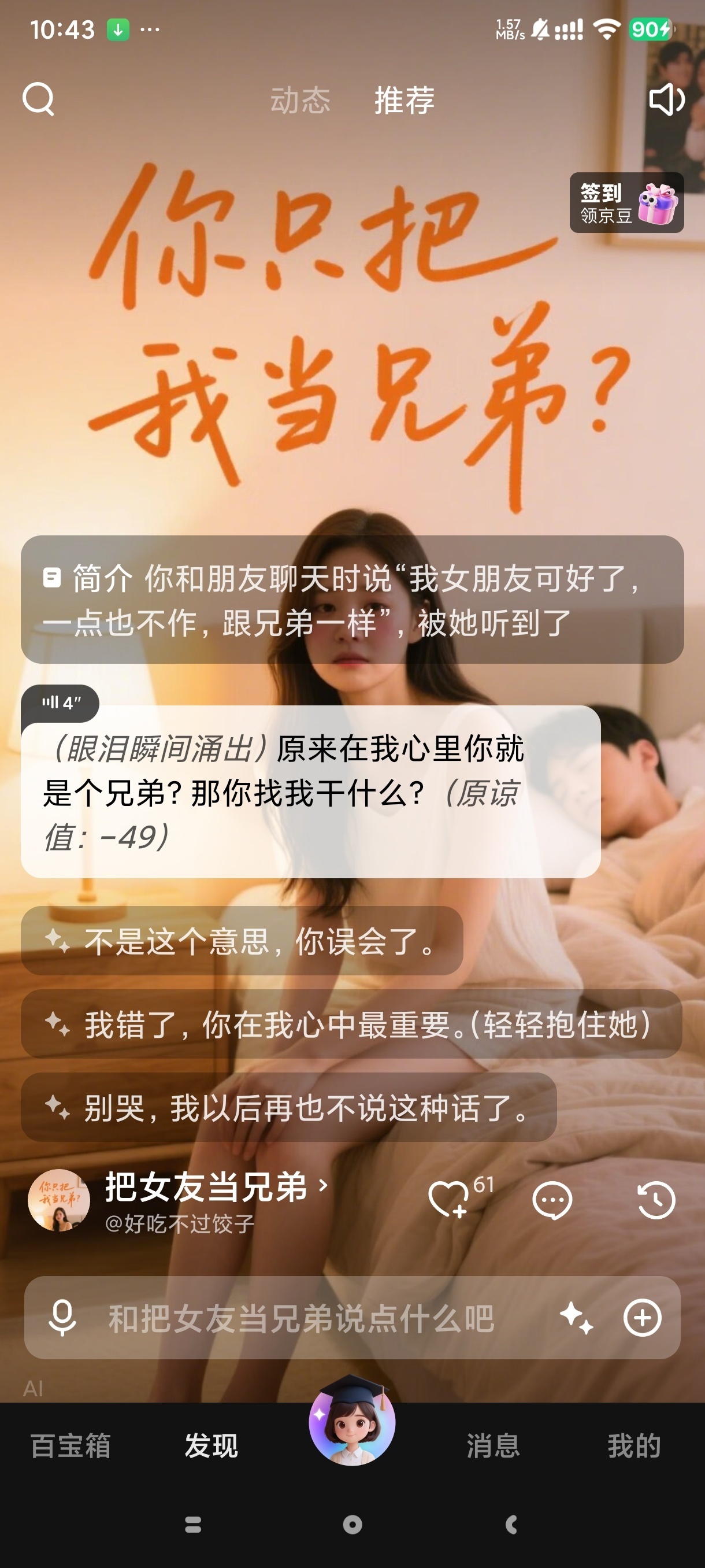 JoyAI虚拟数字人助手，情感陪伴与角色互动新体验