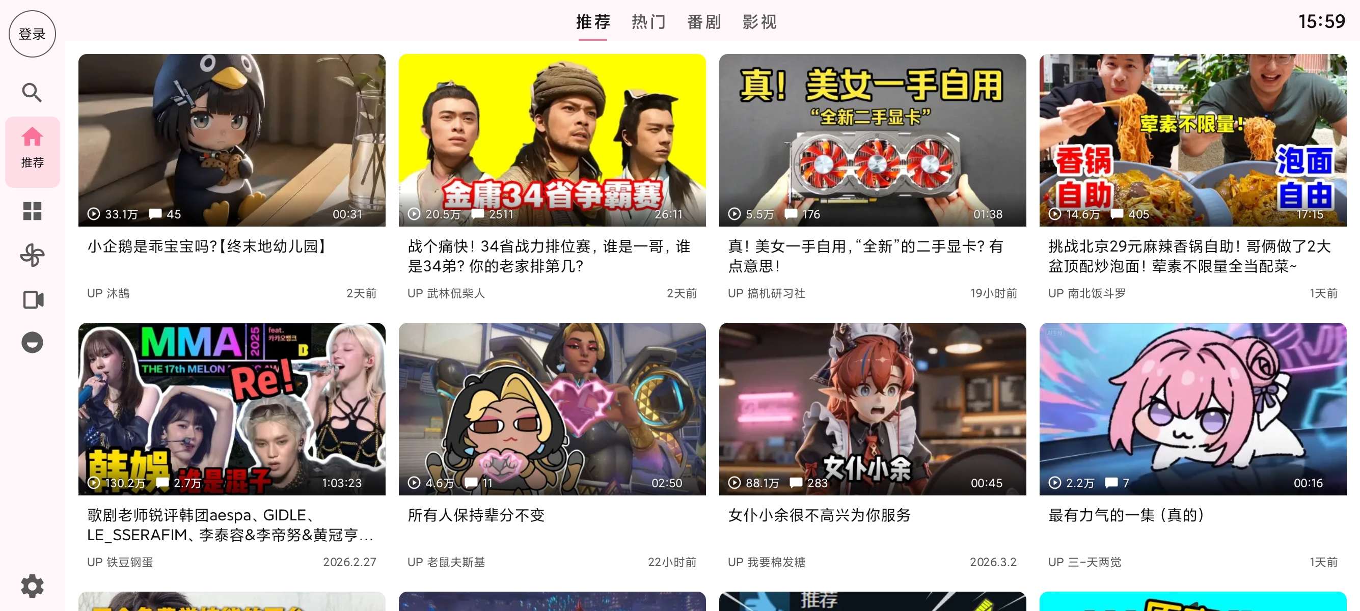 Blbl纯净第三方哔哩TV版，大屏追番看片更爽 第8张插图