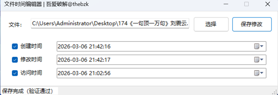 免费工具修改文件时间戳 第6张插图