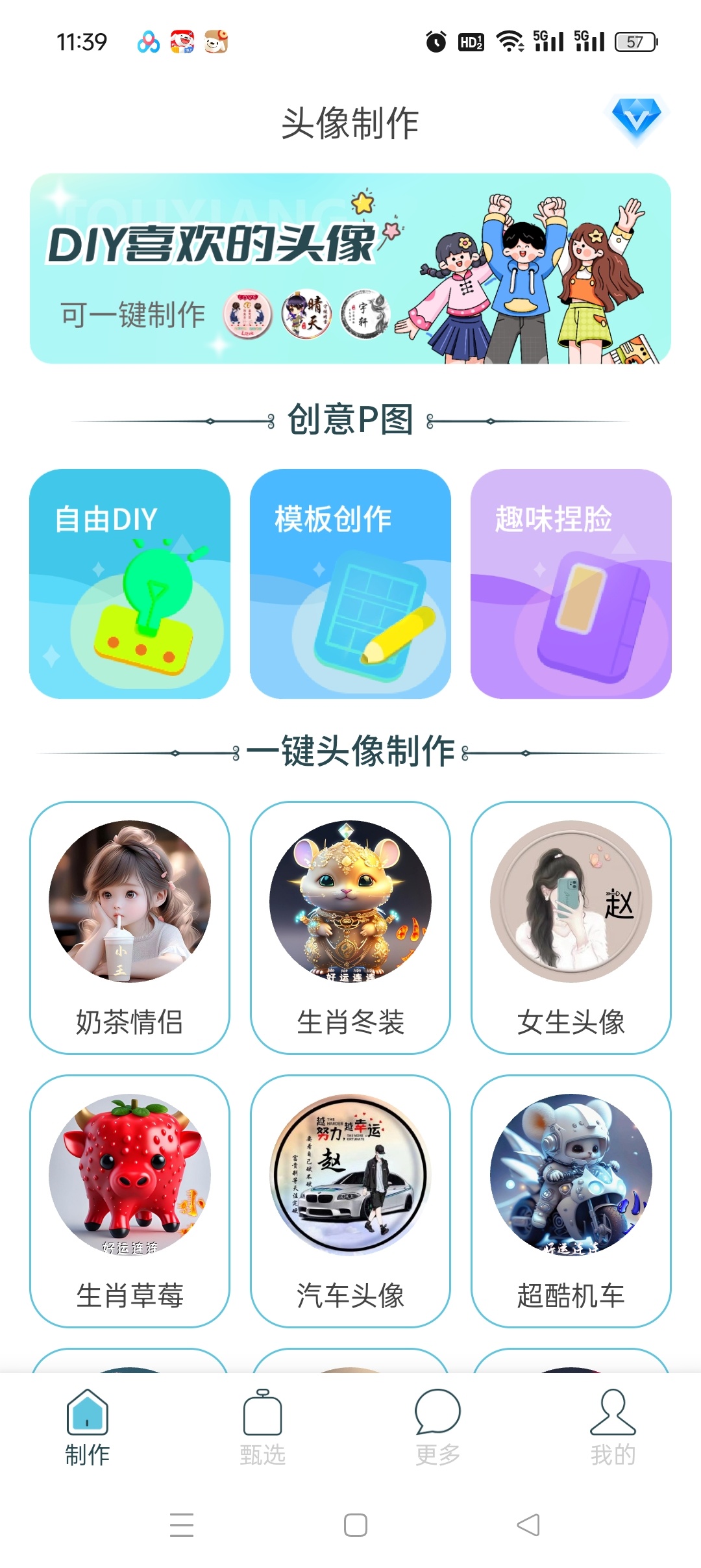 暴走头像1.0.4海量优质资源解锁会员