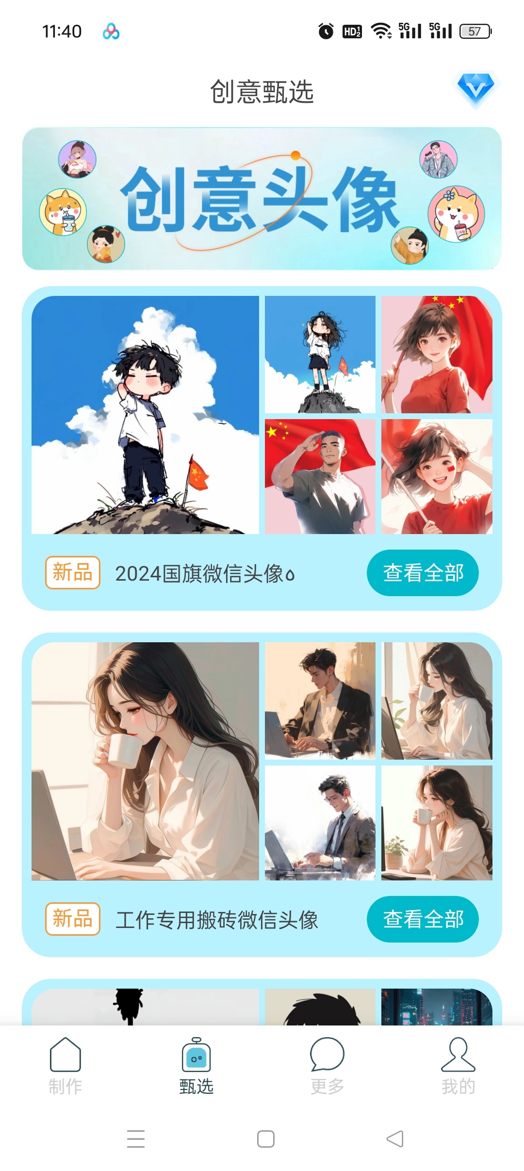 暴走头像1.0.4海量优质资源解锁会员 第6张插图