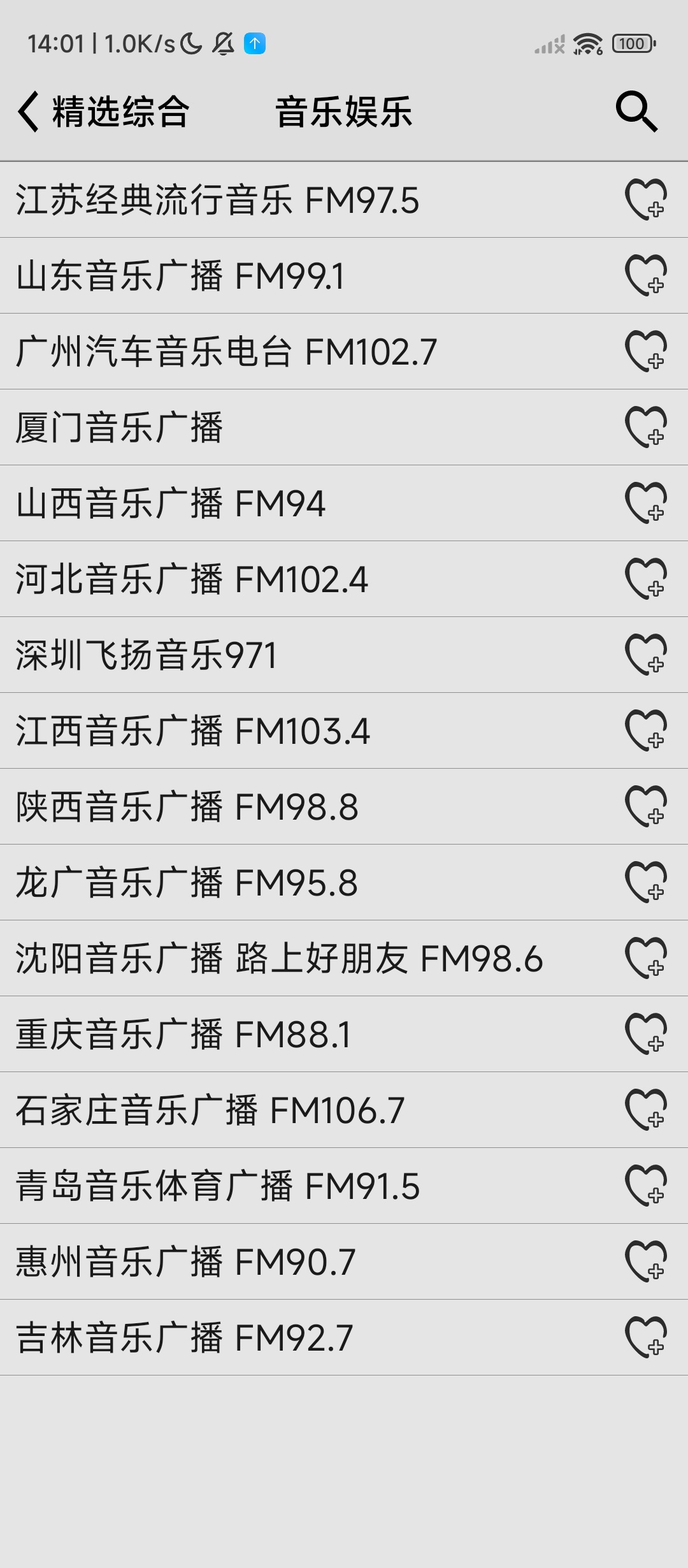 分享一款不卡顿的CRadio在线收音机应用 第8张插图