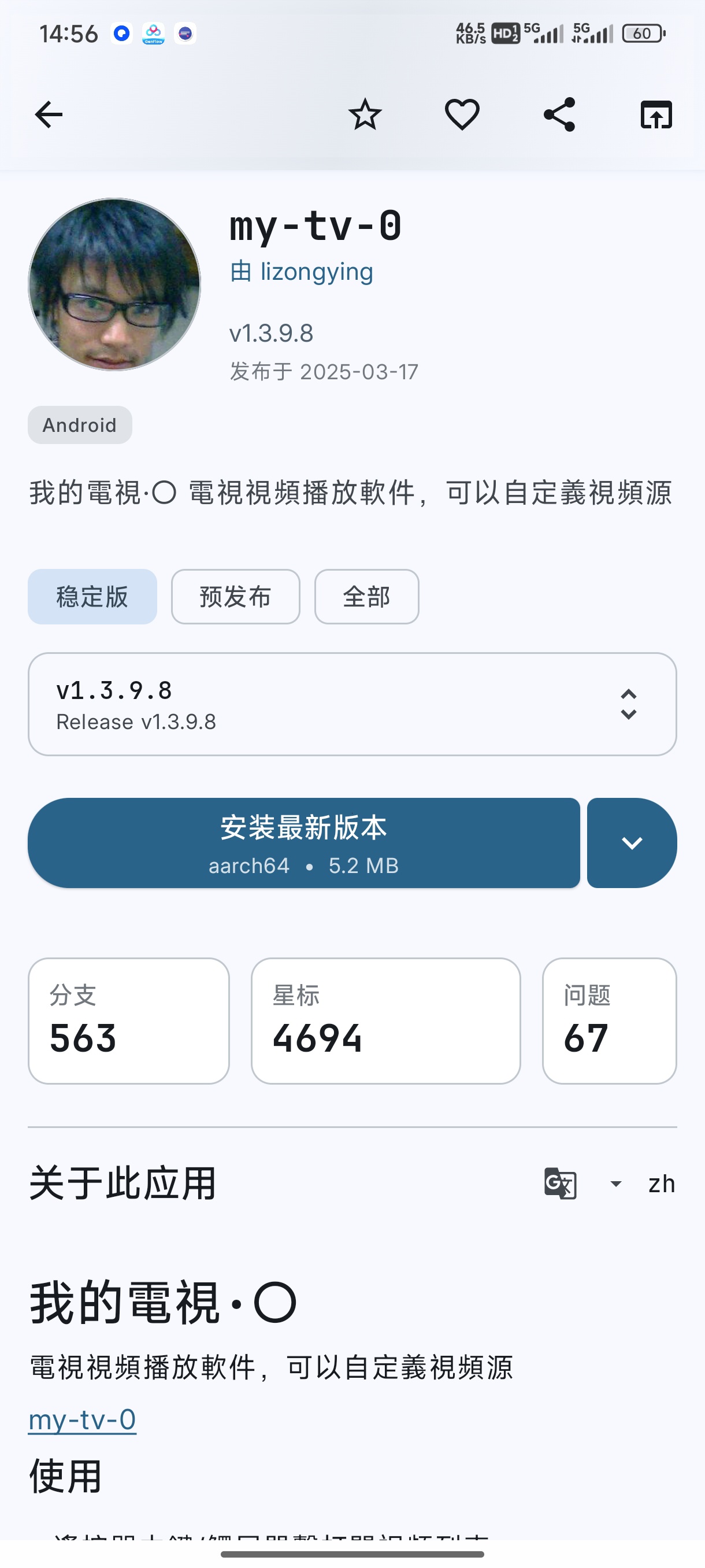 GitHub Store：安卓开源软件聚合神器 第7张插图