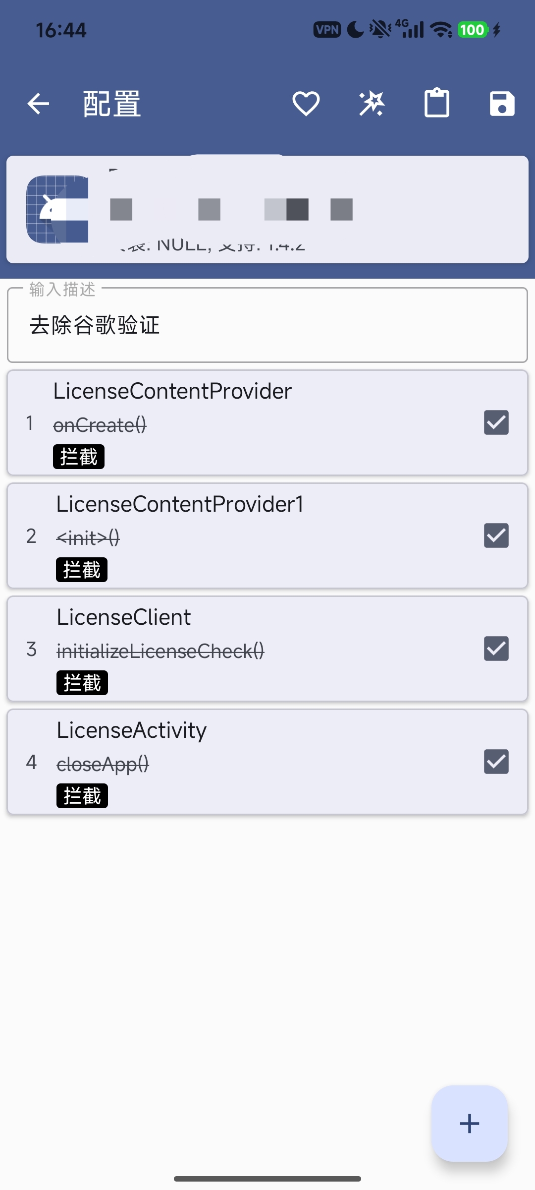Simple HookR 快速去除安卓应用限制