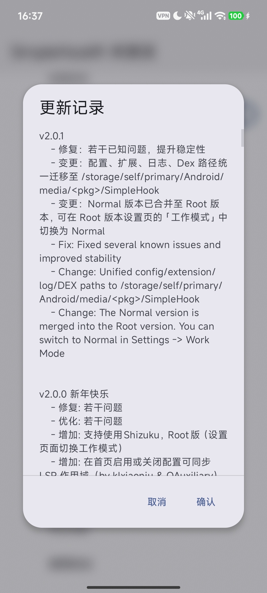 Simple HookR 快速去除安卓应用限制 第9张插图
