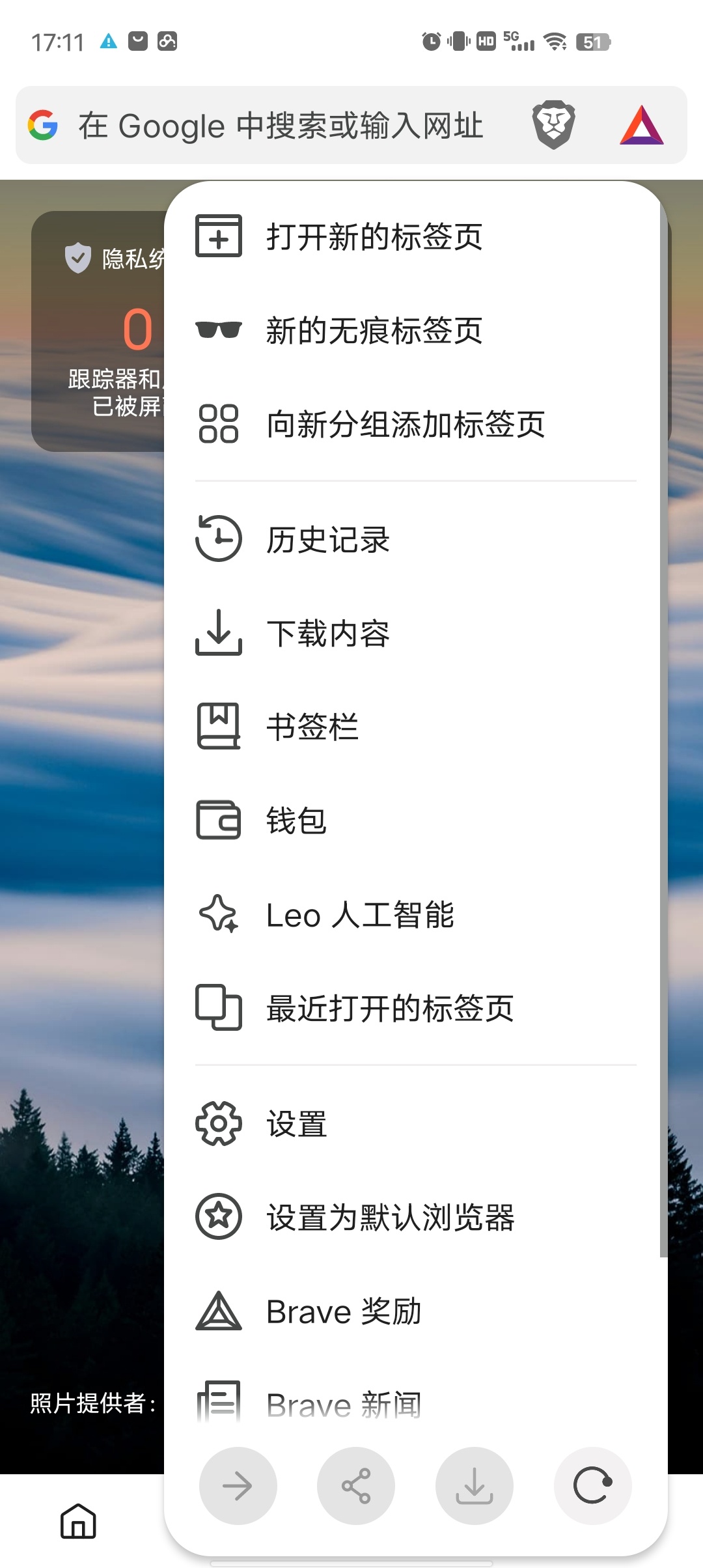 Brave浏览器安卓版下载，隐私保护快又安全