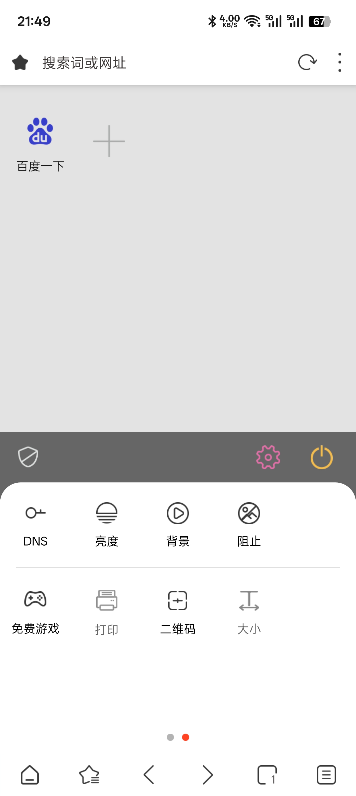 轻量级Stargon浏览器v6.3.1，小而全功能强大 第6张插图