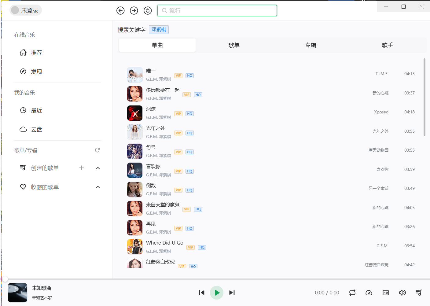 EchoMusic电脑版下载，支持三端音乐畅听