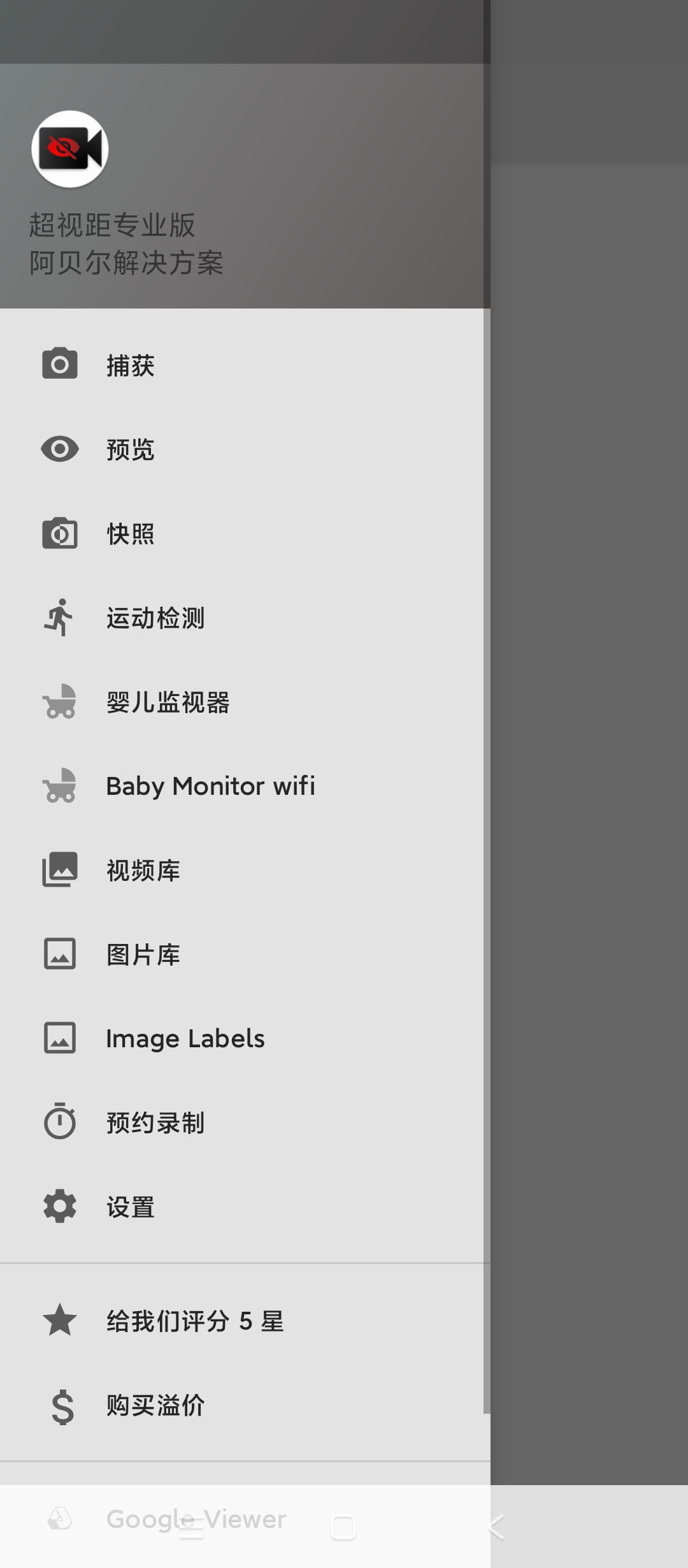 后台录像机Pro开心版隐藏录制抓拍定时超方便 第6张插图