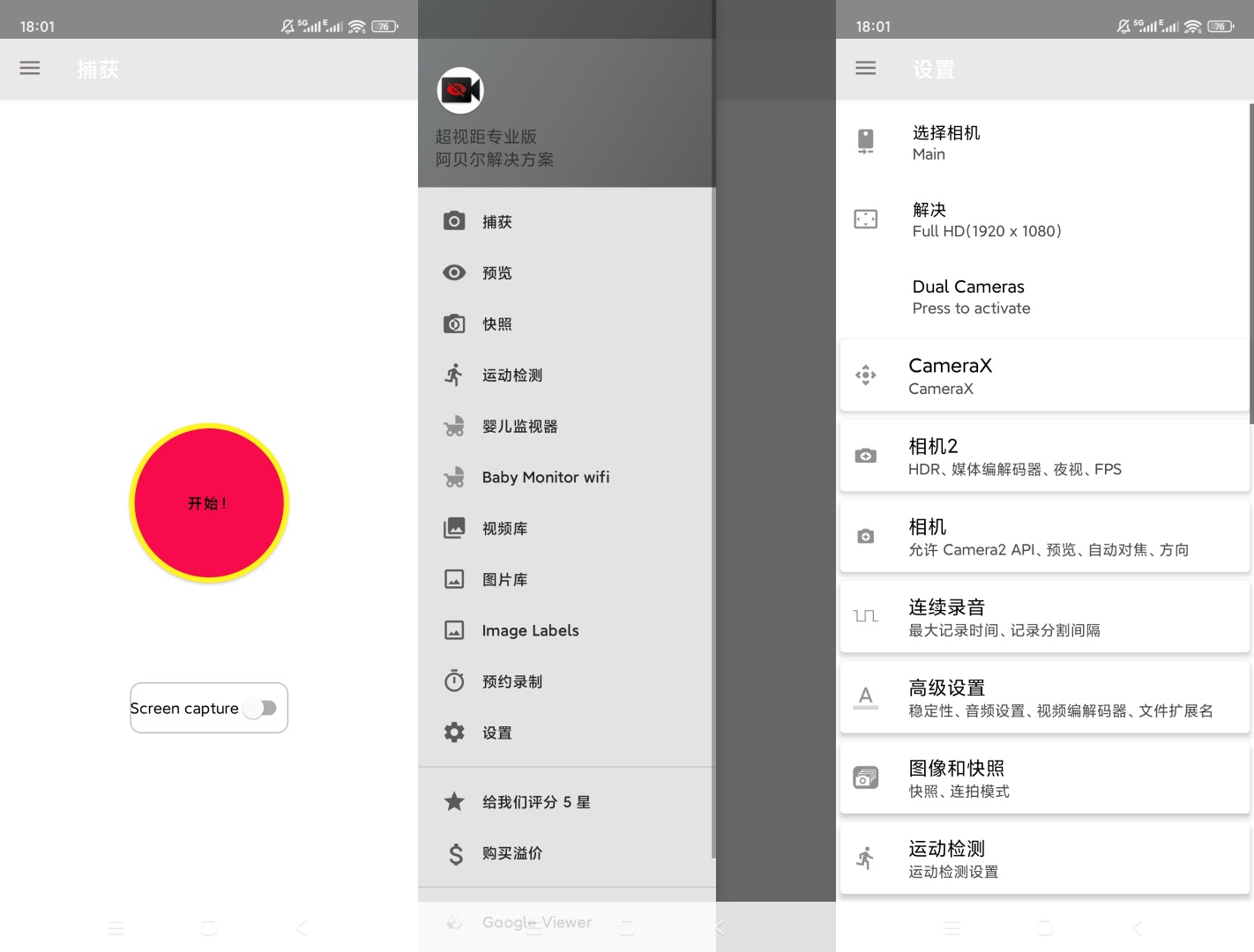后台录像机Pro开心版隐藏录制抓拍定时超方便 第8张插图