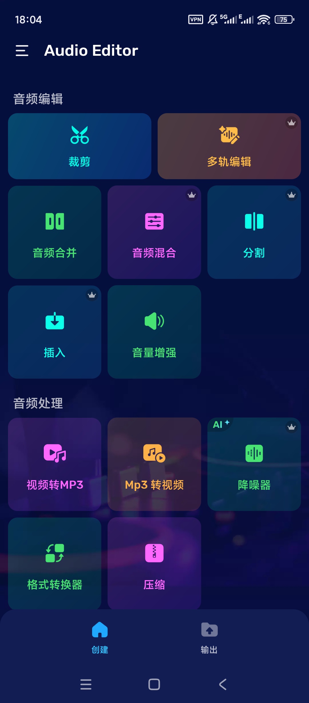 全能音频编辑器剪辑混音格式转换超方便