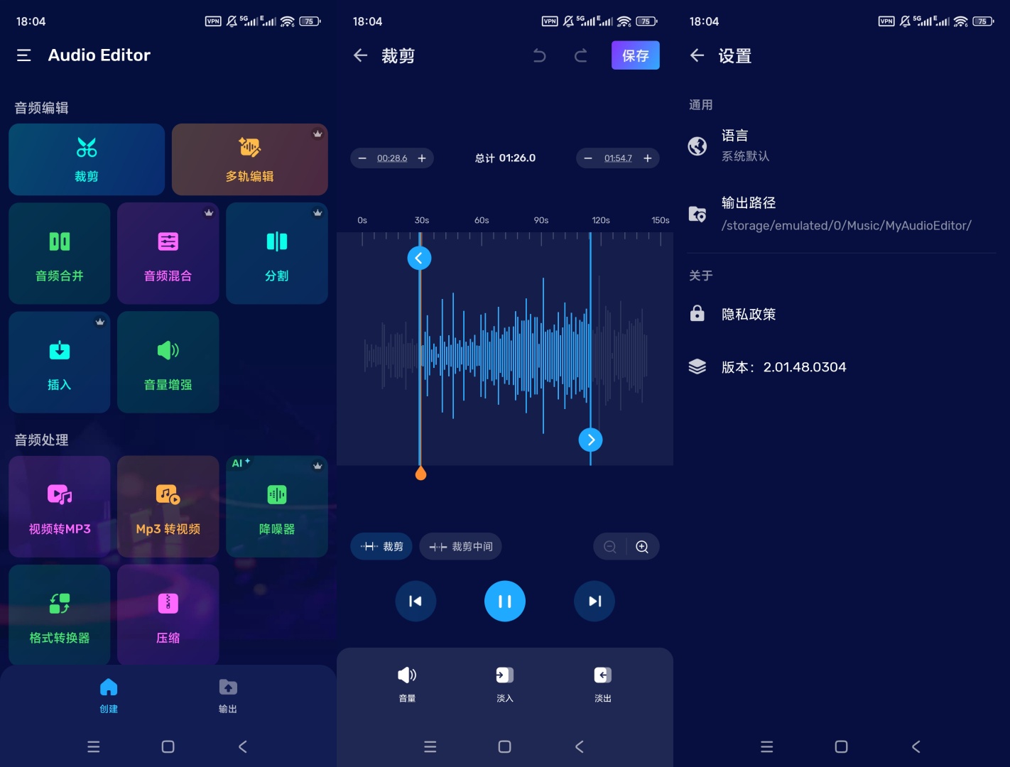 全能音频编辑器剪辑混音格式转换超方便 第8张插图
