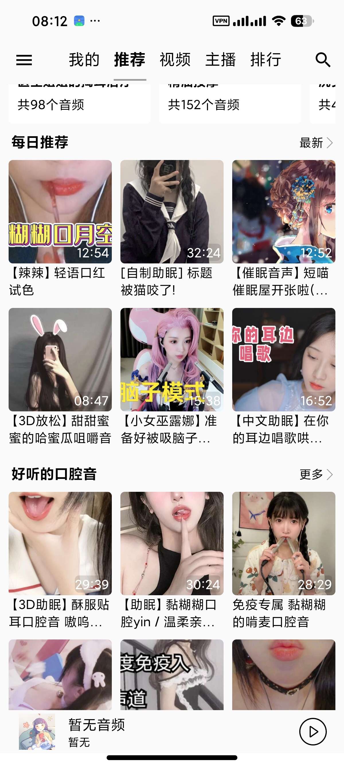 天天静听ASMR助眠软件推荐，采耳白噪音伴你入眠