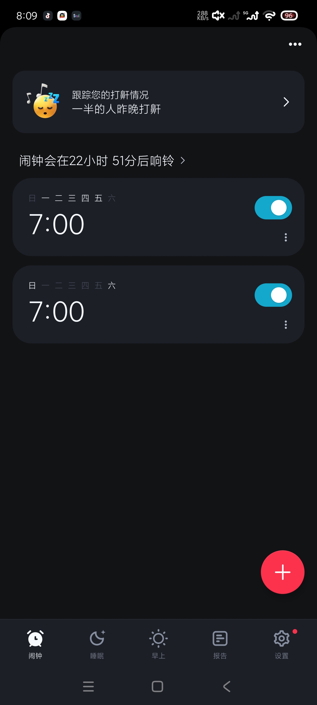 使命闹钟26.13.6下载 闹钟功能天花板