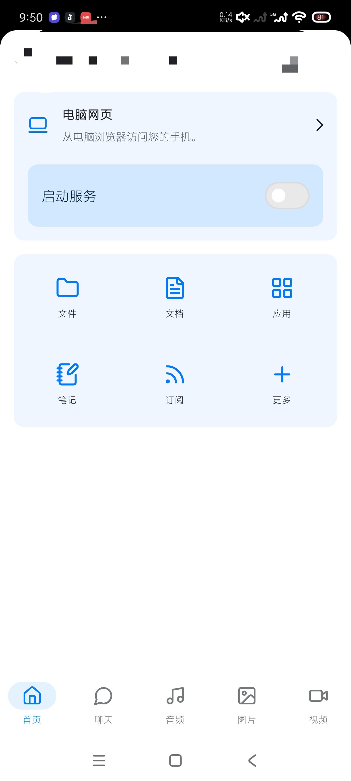 简朴3.0.3开源神器，通过网页管理手机