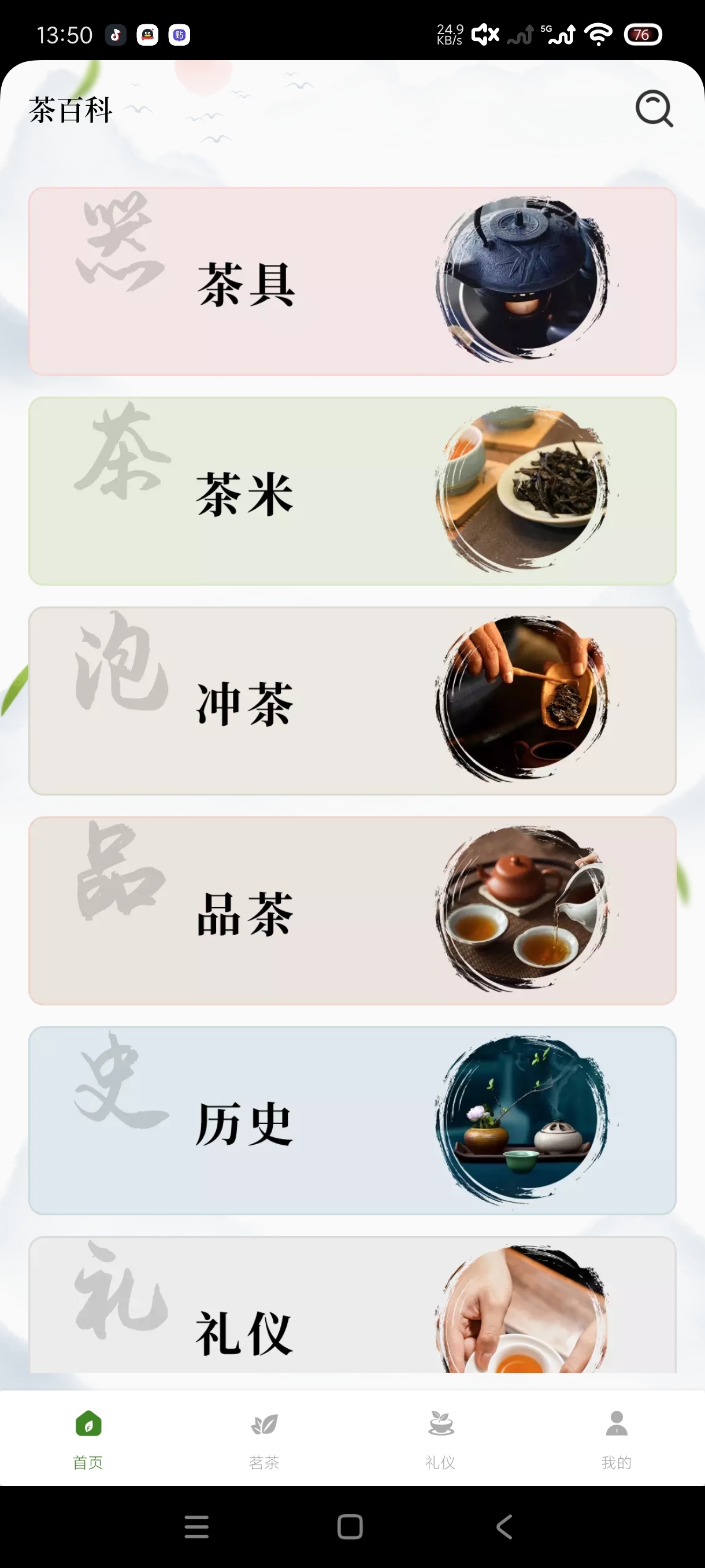 食茶安卓版1.1.2：茶道百科知识全掌握