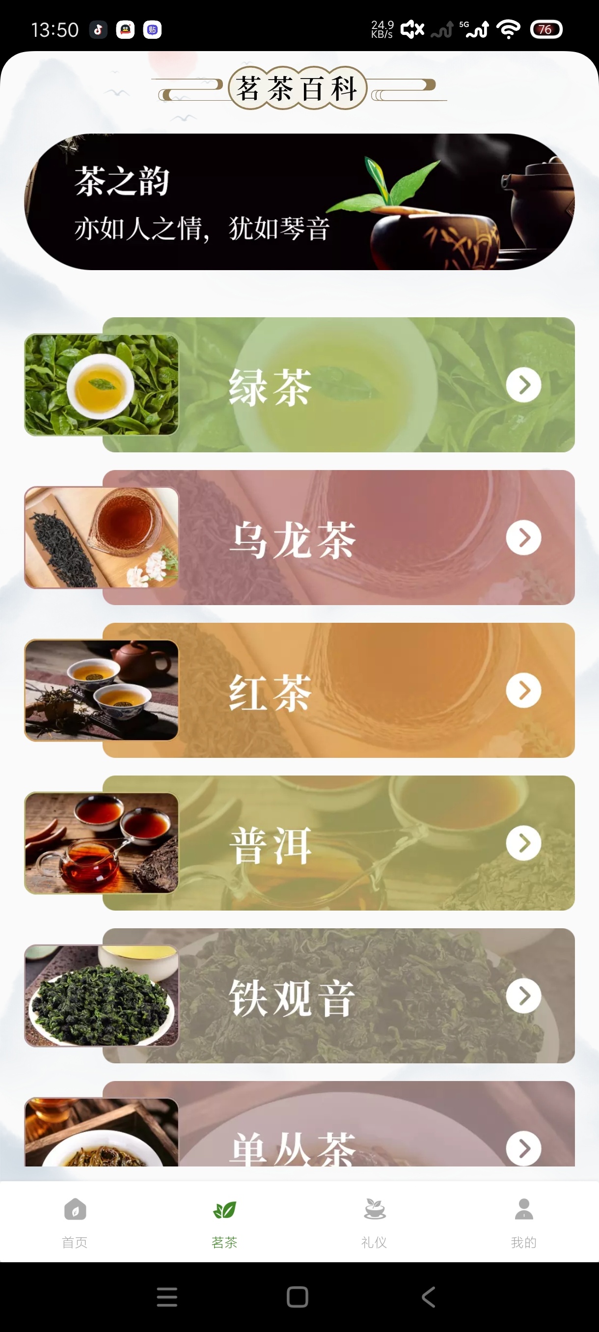 食茶安卓版1.1.2：茶道百科知识全掌握 第6张插图