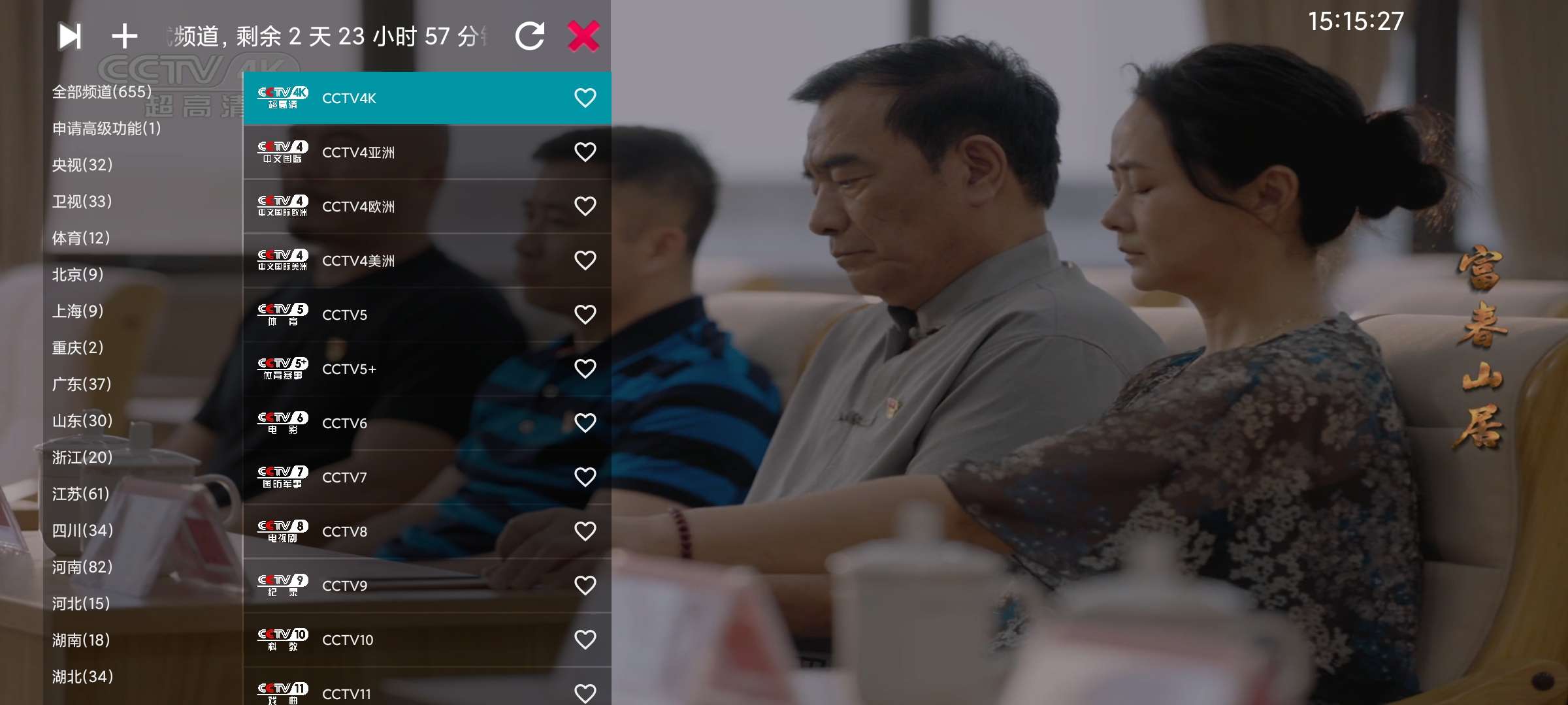 YourTV 2.3.9 高级版全球直播安装即用分享