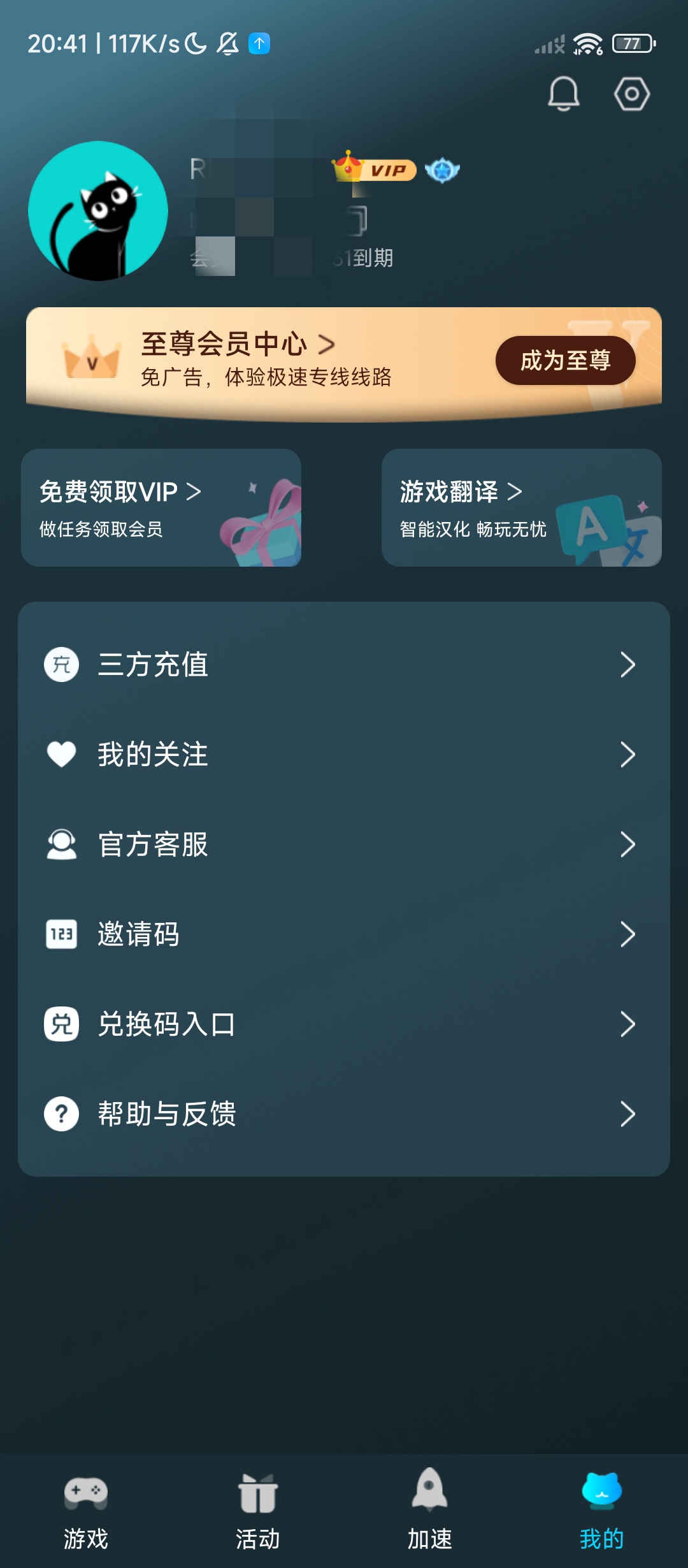 好猫加速器一键优化游戏网络 第7张插图