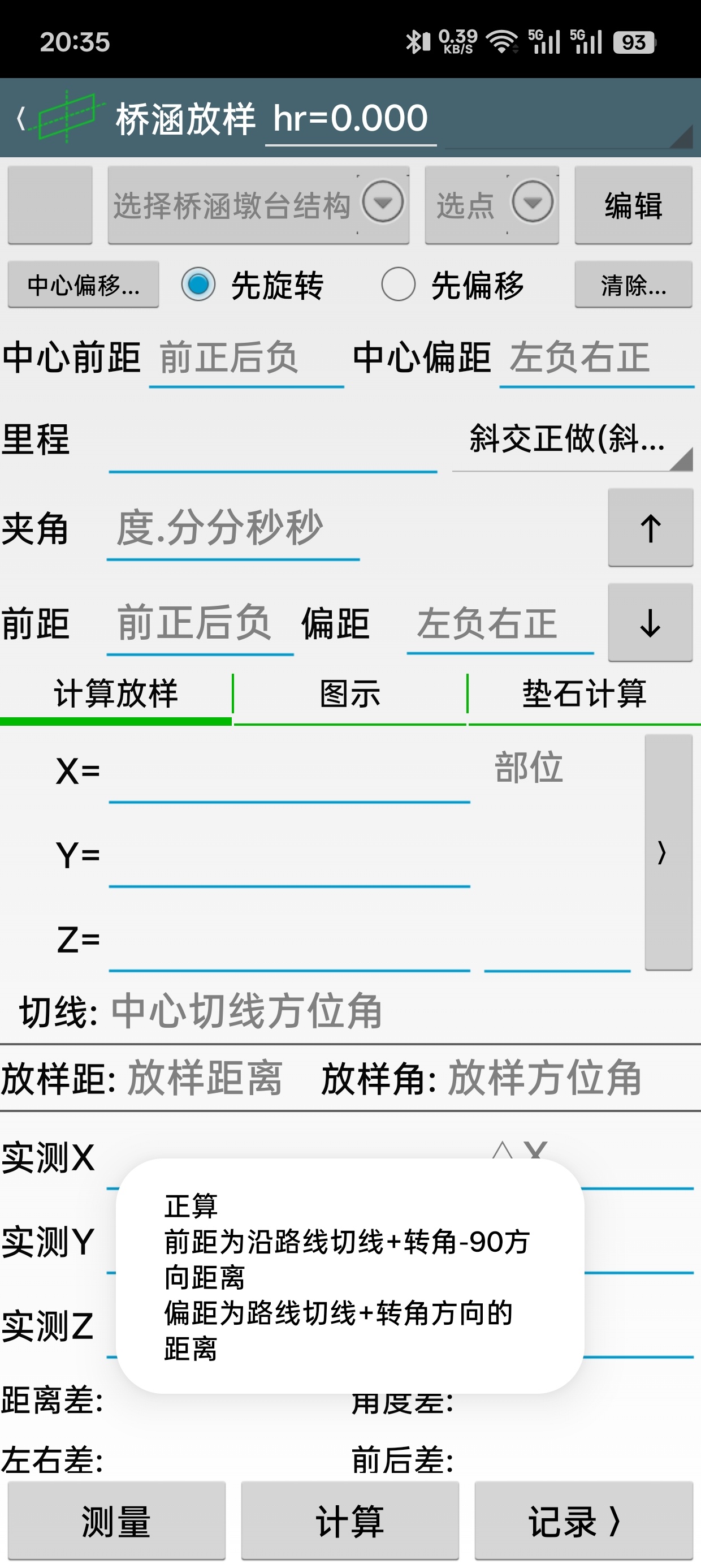工地通路测v9.0专业测量工具下载 第9张插图