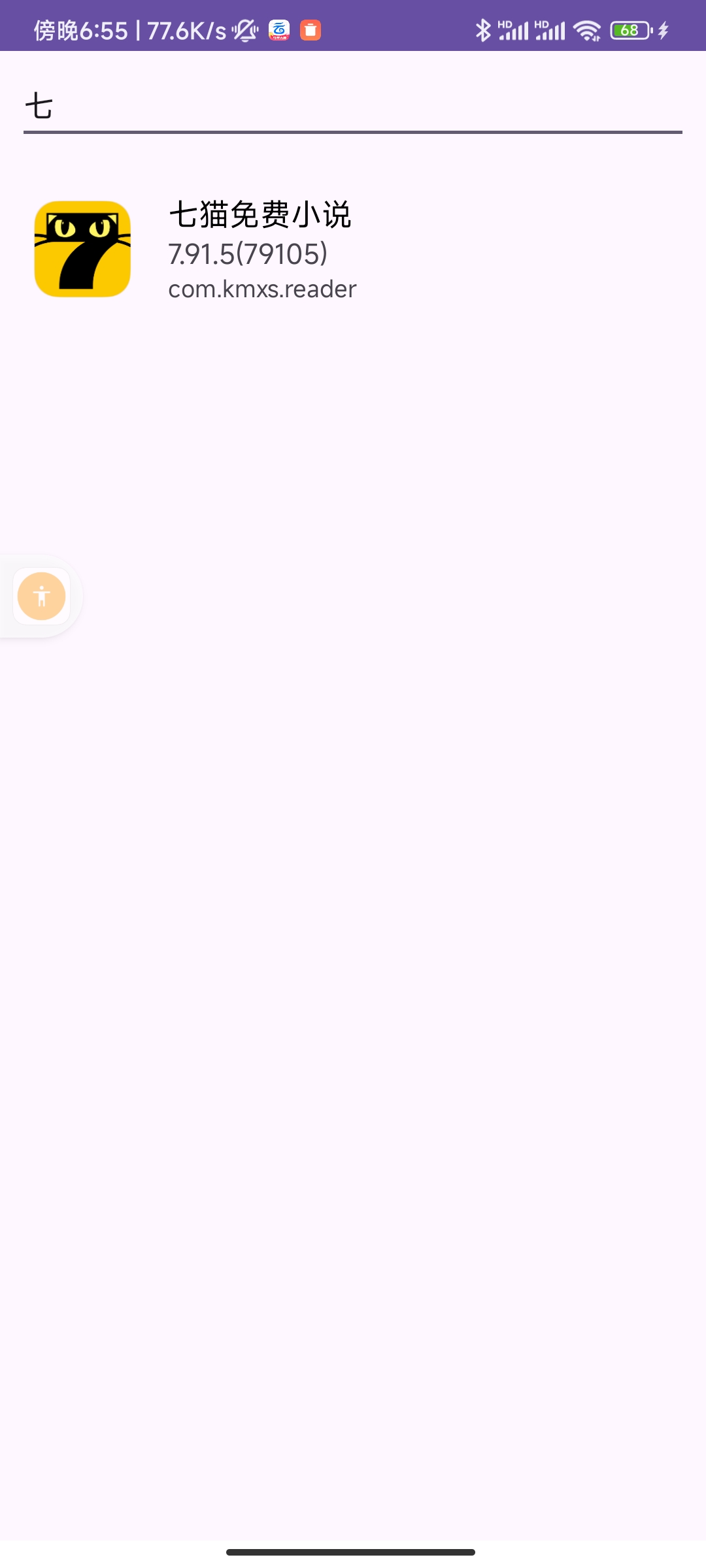 七猫小说VIP解锁教程，轻松获取年费会员 第9张插图