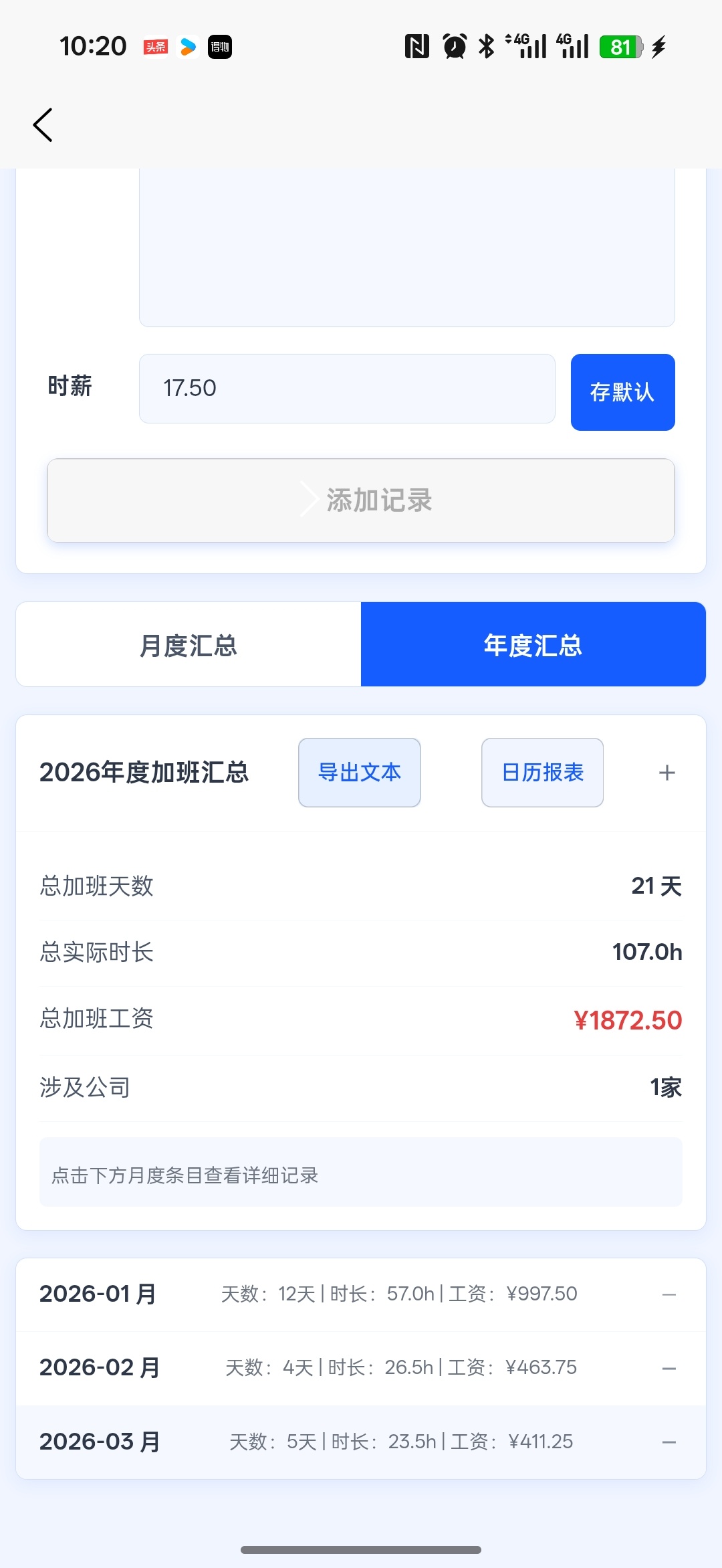 薪途App更新啦，私密加密和数据导出全搞定 第9张插图