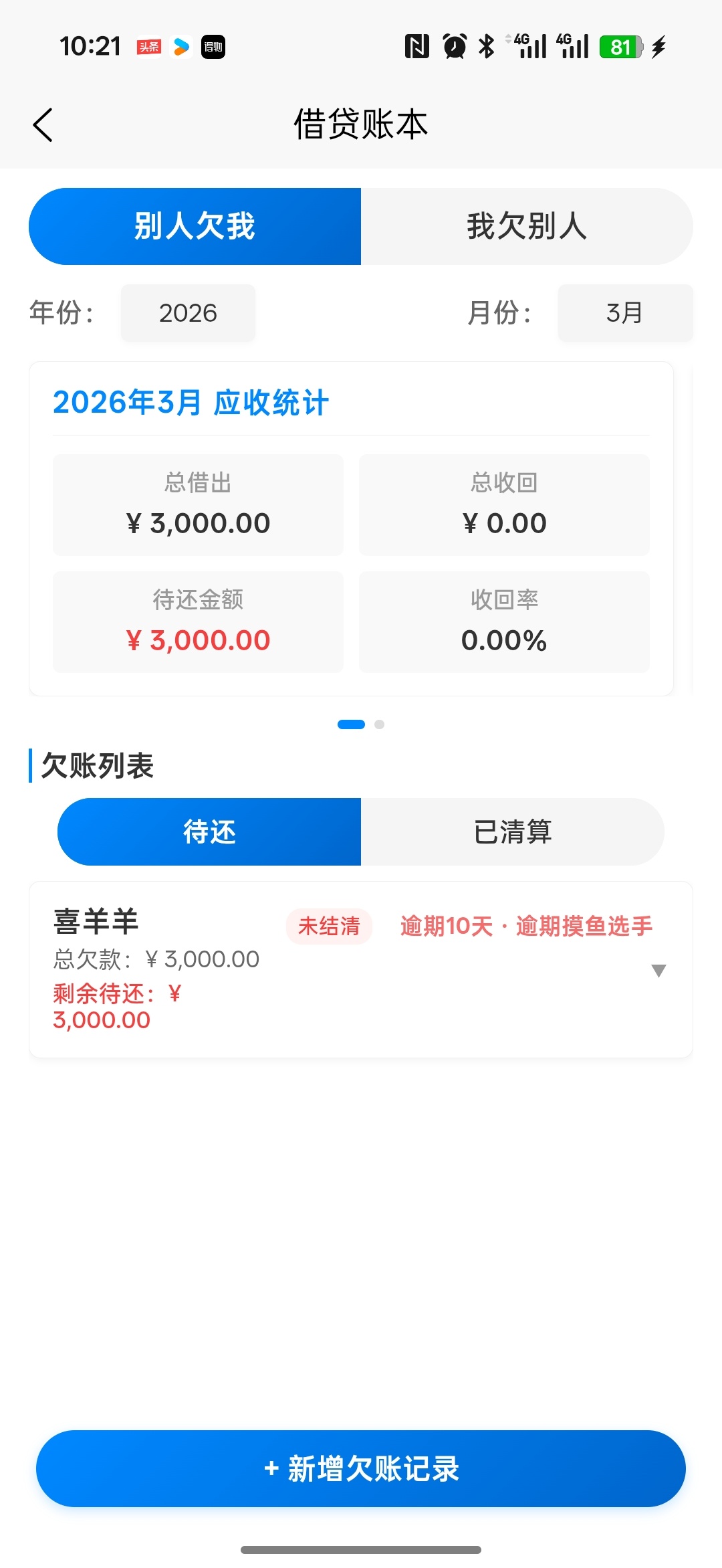 薪途App更新啦，私密加密和数据导出全搞定 第10张插图