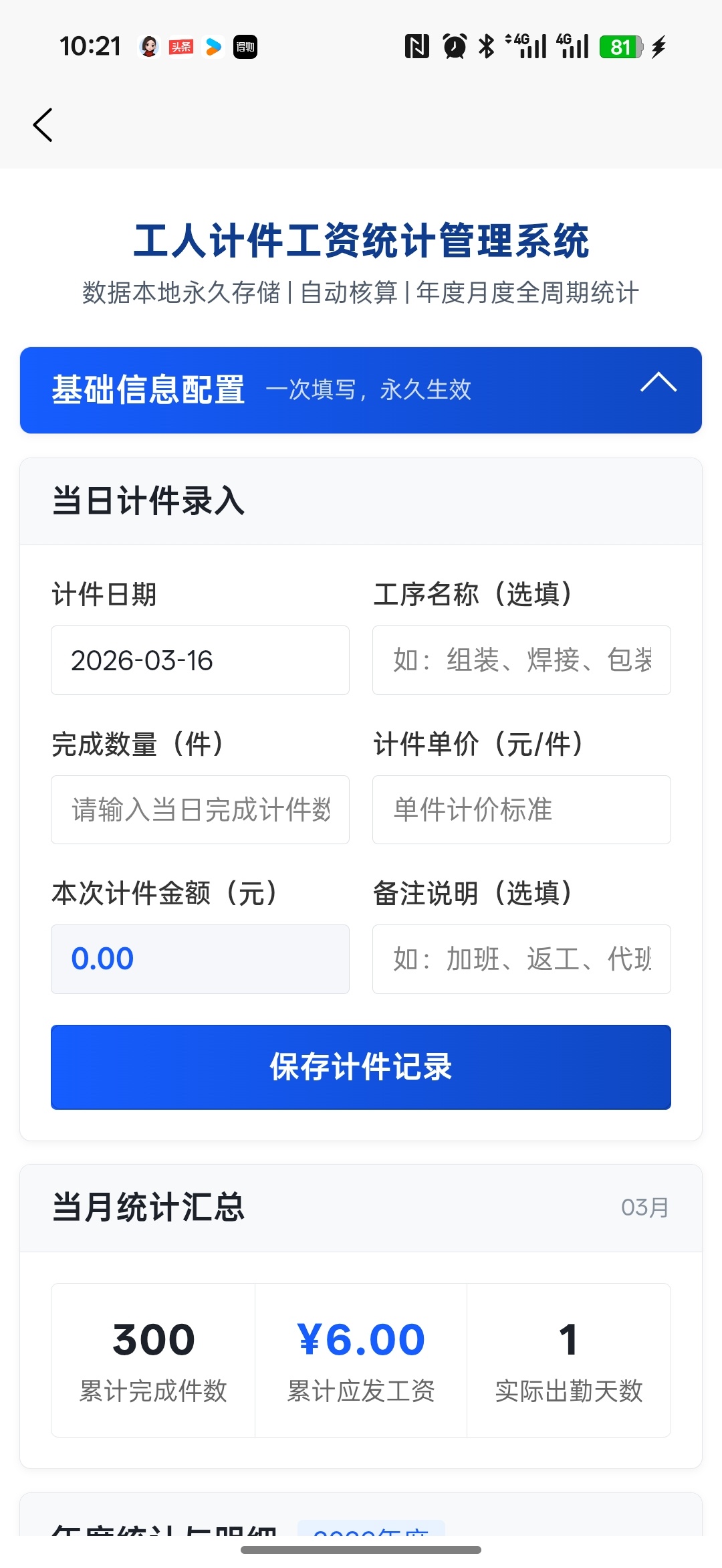 薪途App更新啦，私密加密和数据导出全搞定 第12张插图