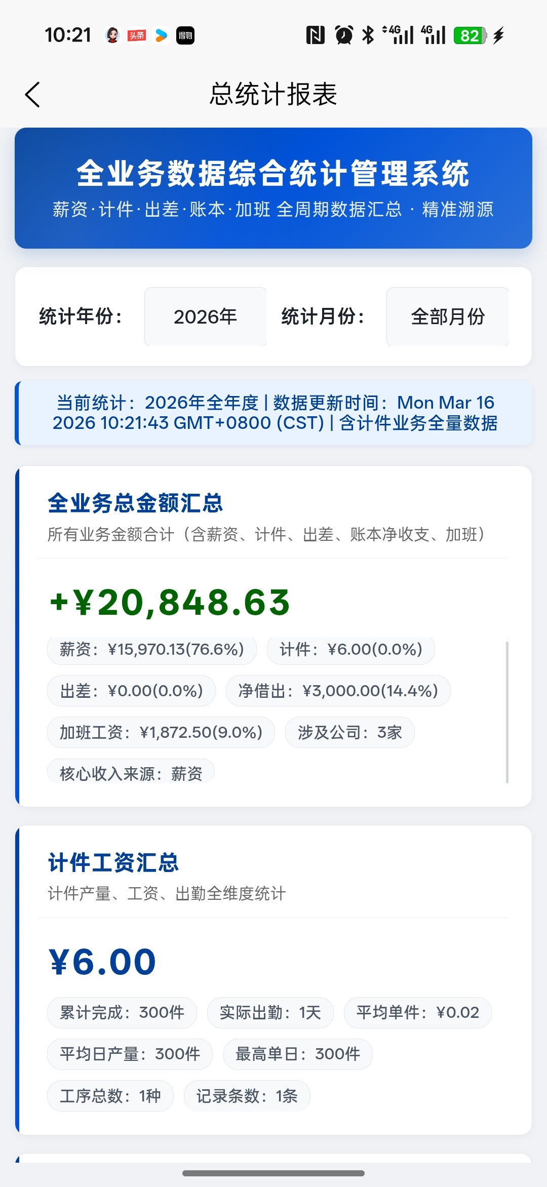 薪途App更新啦，私密加密和数据导出全搞定 第13张插图