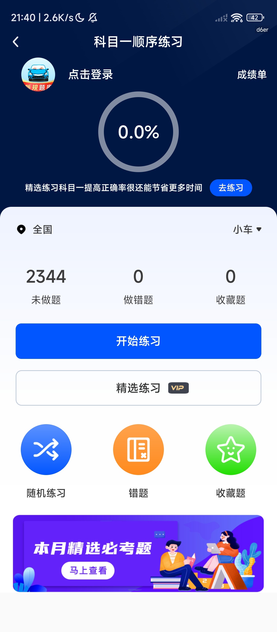 实用安卓软件合集：WiFi/AI PPT/抠图/驾考 第10张插图
