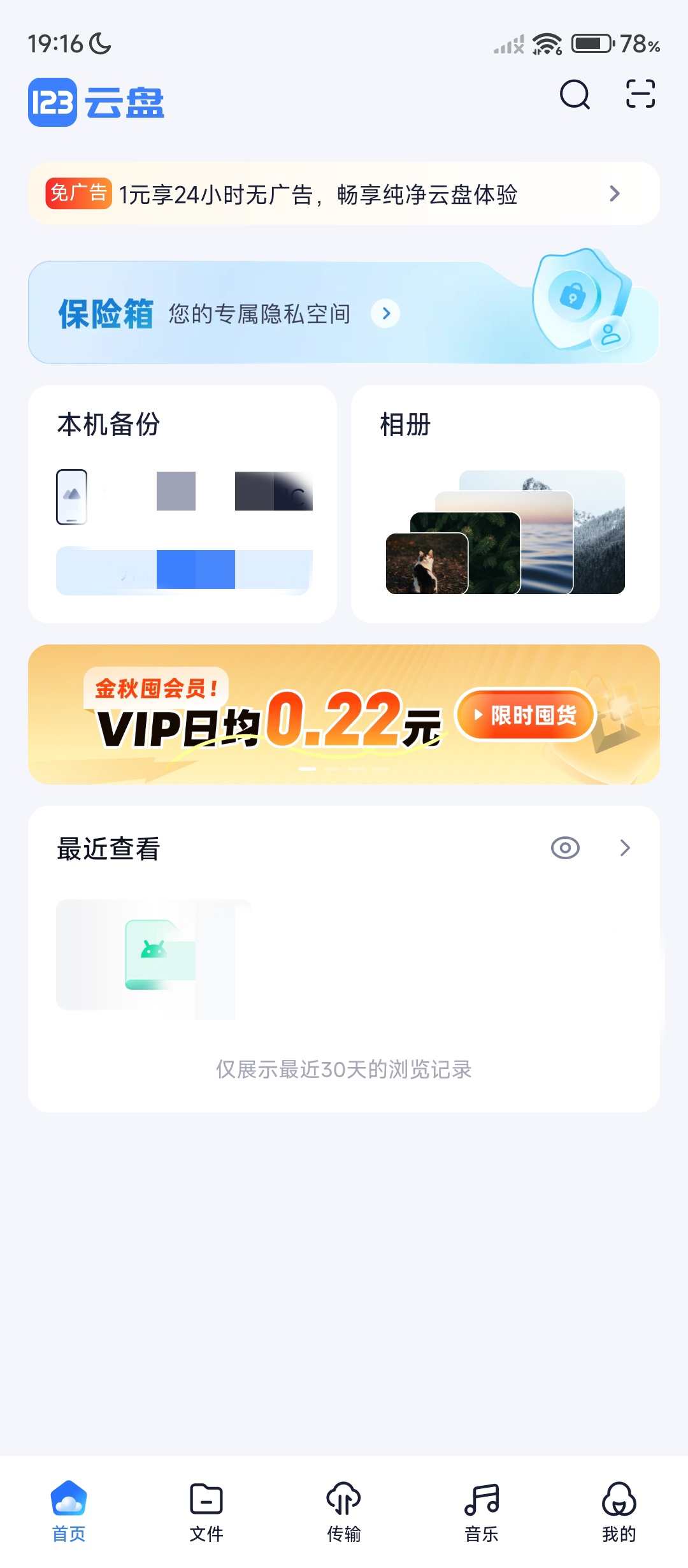 实用安卓软件合集：WiFi/AI PPT/抠图/驾考 第11张插图