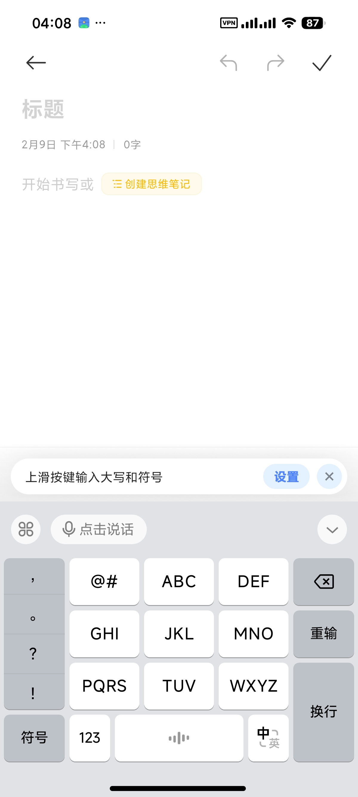 豆包输入法1.3.0安卓版AI语音输入免费无广推荐 第7张插图