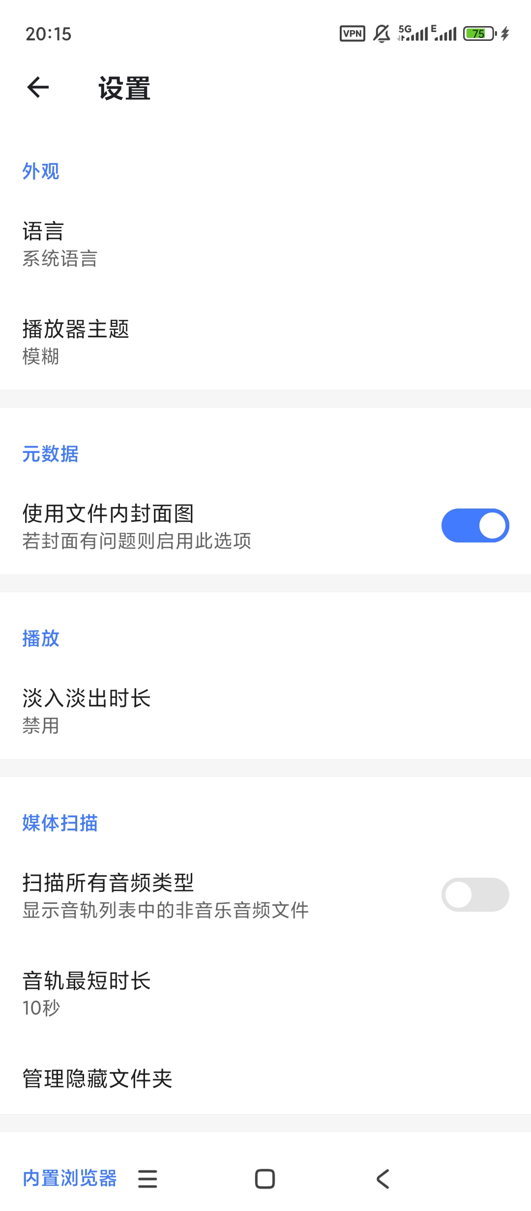 Nomad离线音乐播放器全格式支持无网畅听 第7张插图