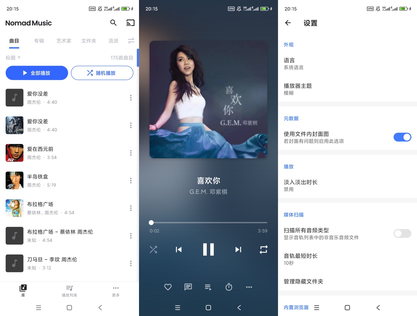 Nomad离线音乐播放器全格式支持无网畅听 第8张插图