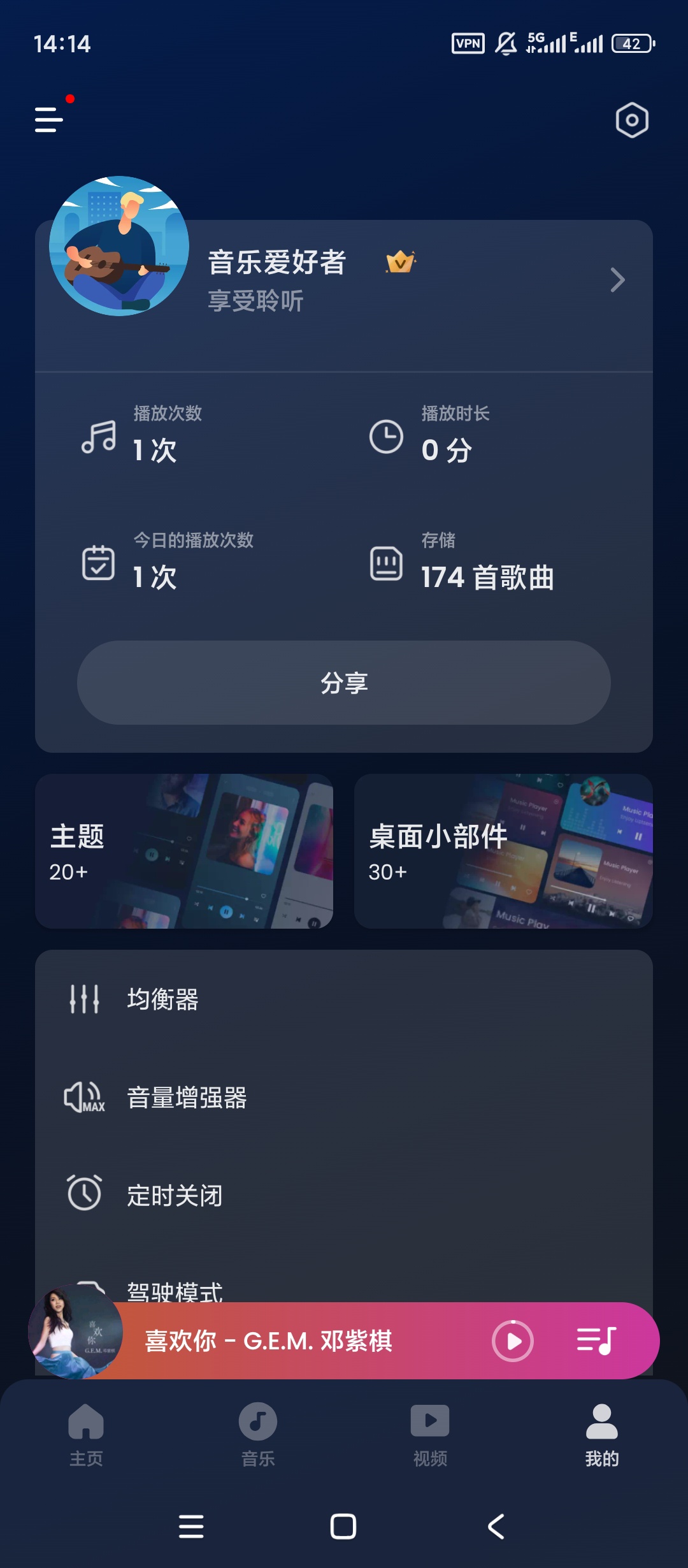 离线MP3播放器推荐无网畅听自定义音效 第9张插图