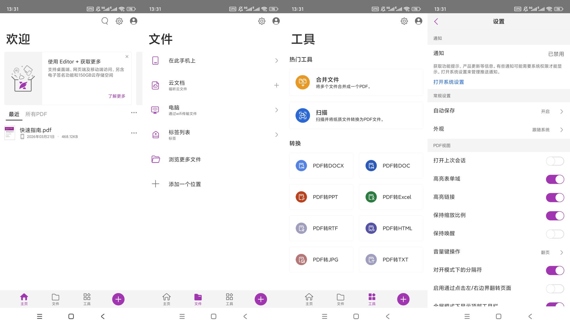 Foxit PDFAI编辑处理高效办公全能神器 第9张插图
