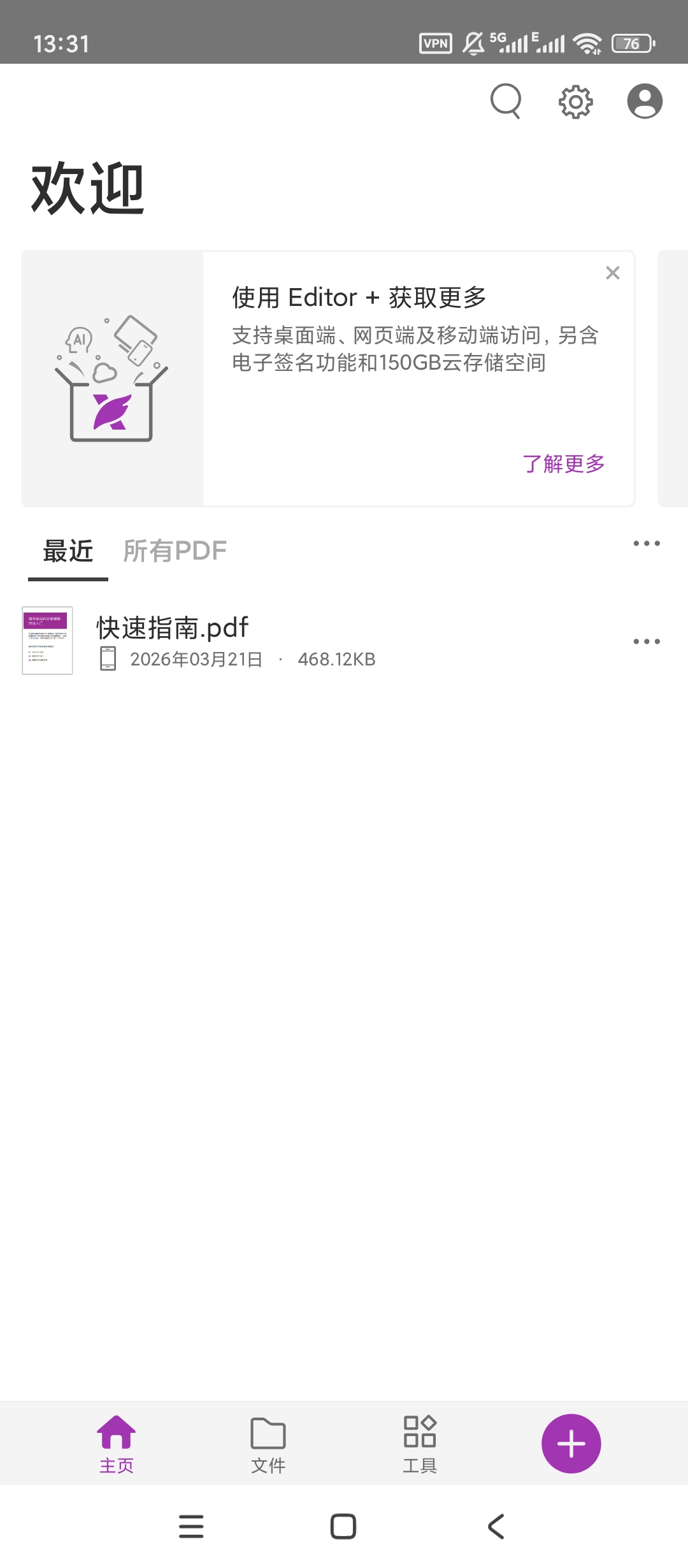 Foxit PDFAI编辑处理高效办公全能神器 第3张插图