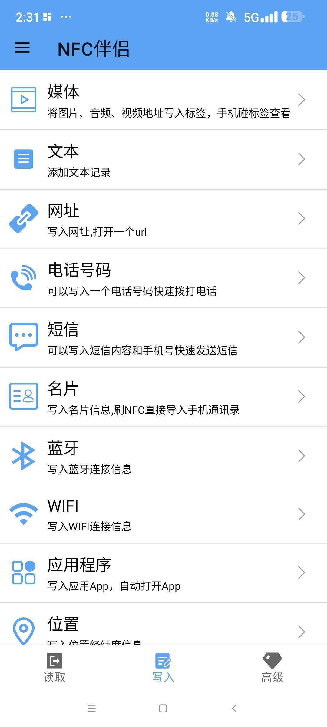 NFC伴侣 免费无广告复制模拟各类NFC卡 第7张插图