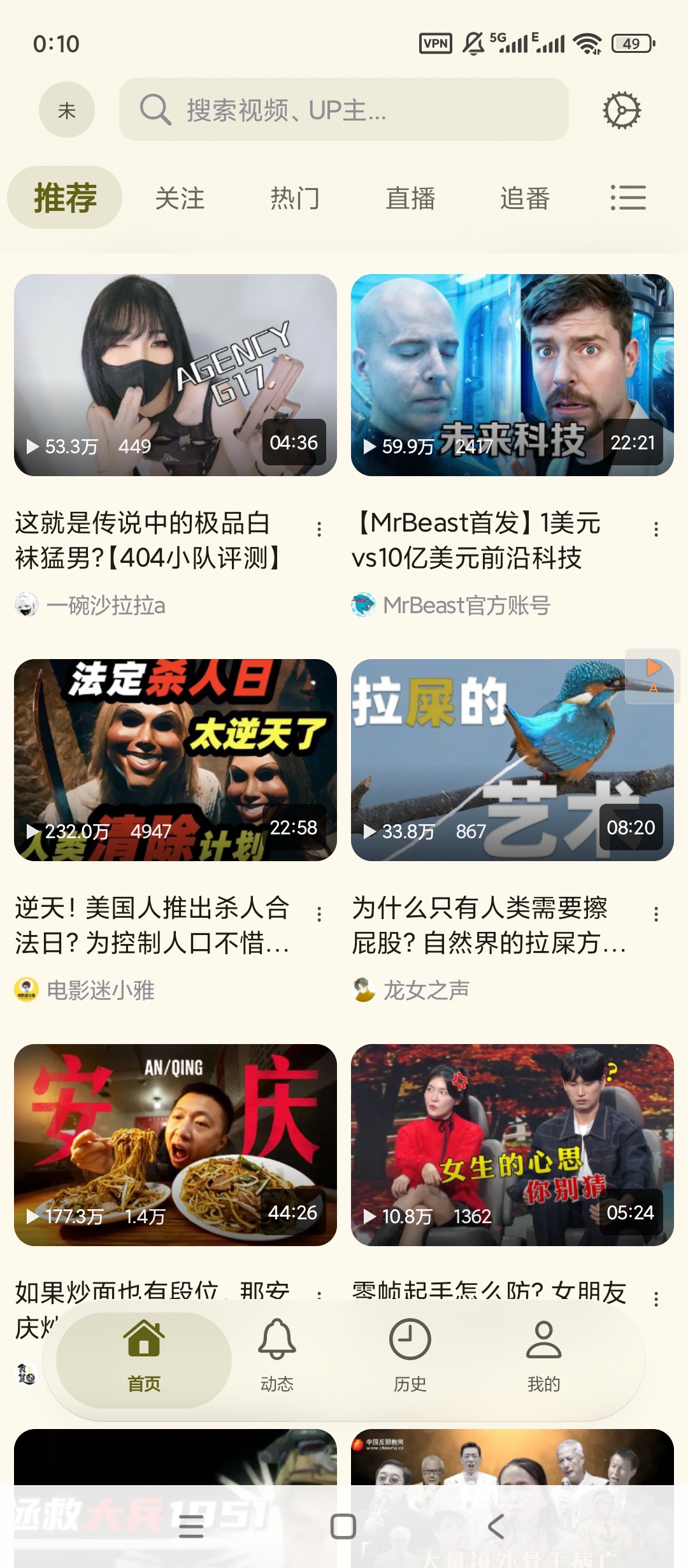 BiliPai第三方B站客户端简洁流畅高清播放超 第3张插图