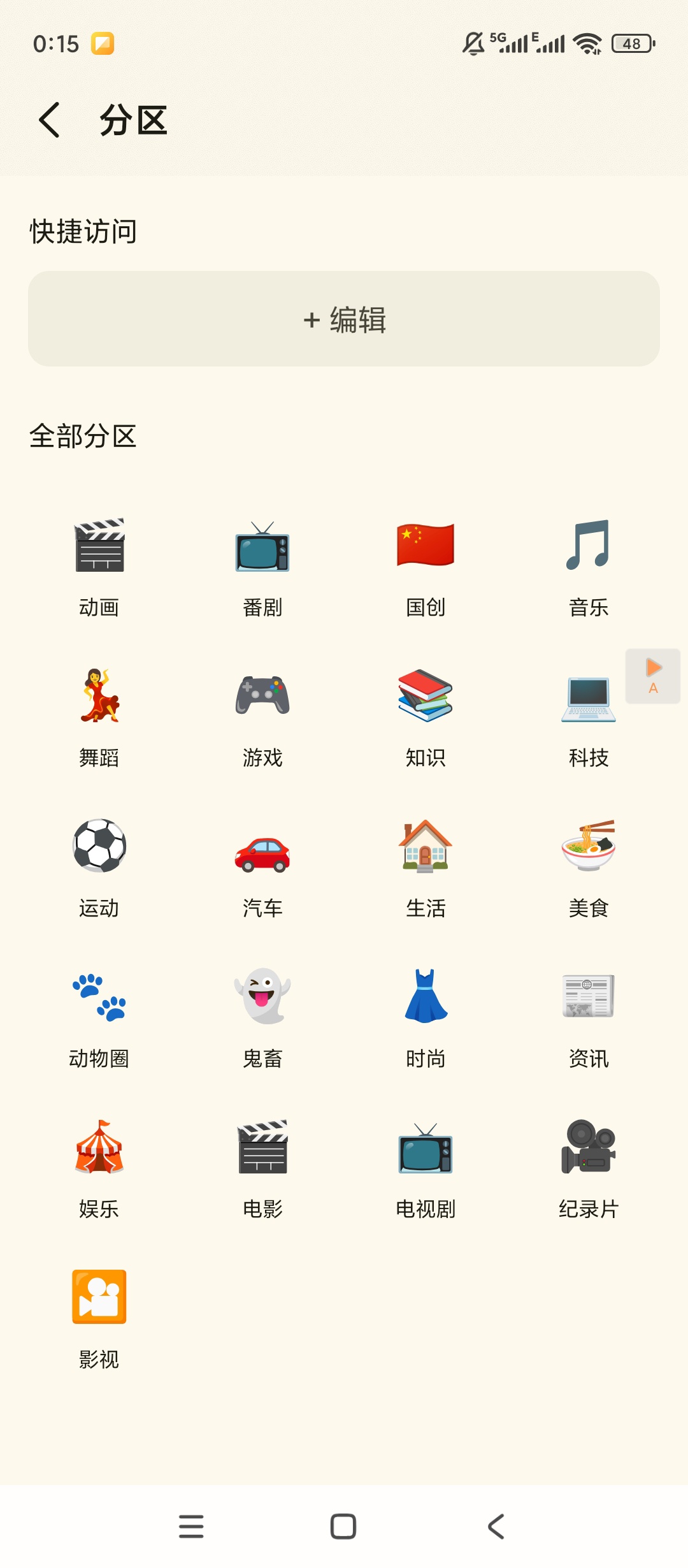 BiliPai第三方B站客户端简洁流畅高清播放超 第9张插图